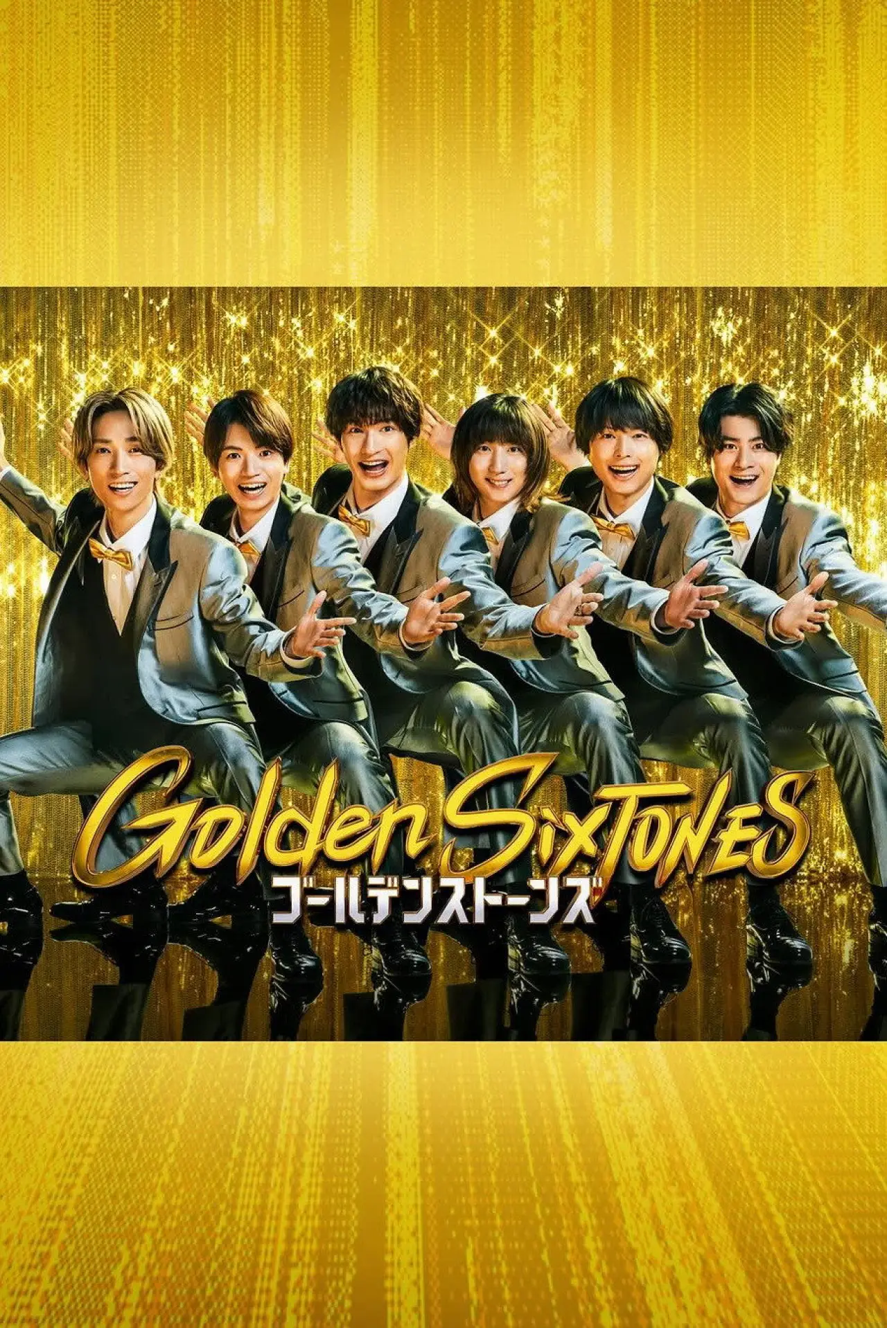 Постер до серіалу "Золоті SixTONES"