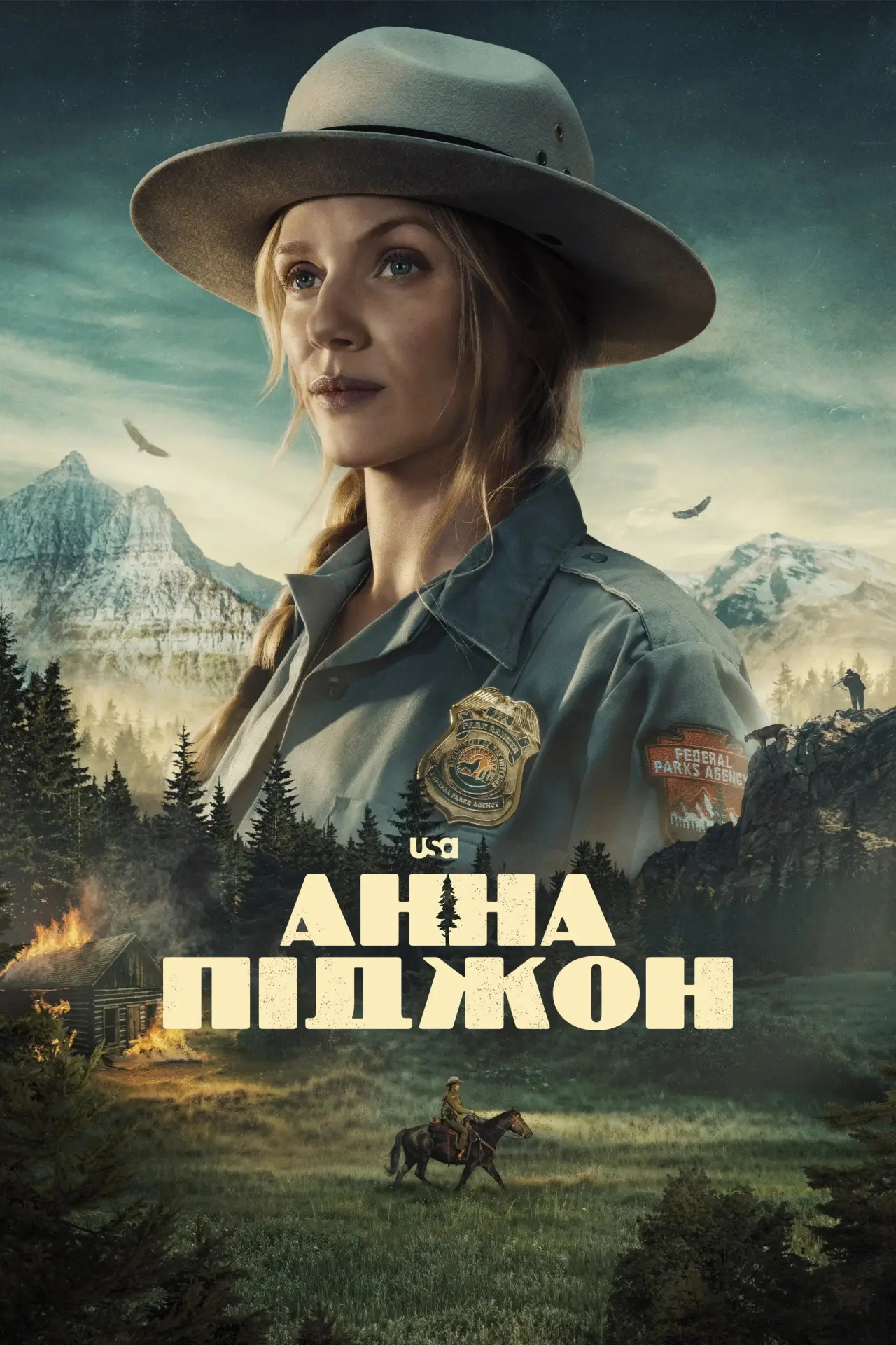 Постер до серіалу "Анна Піджон"