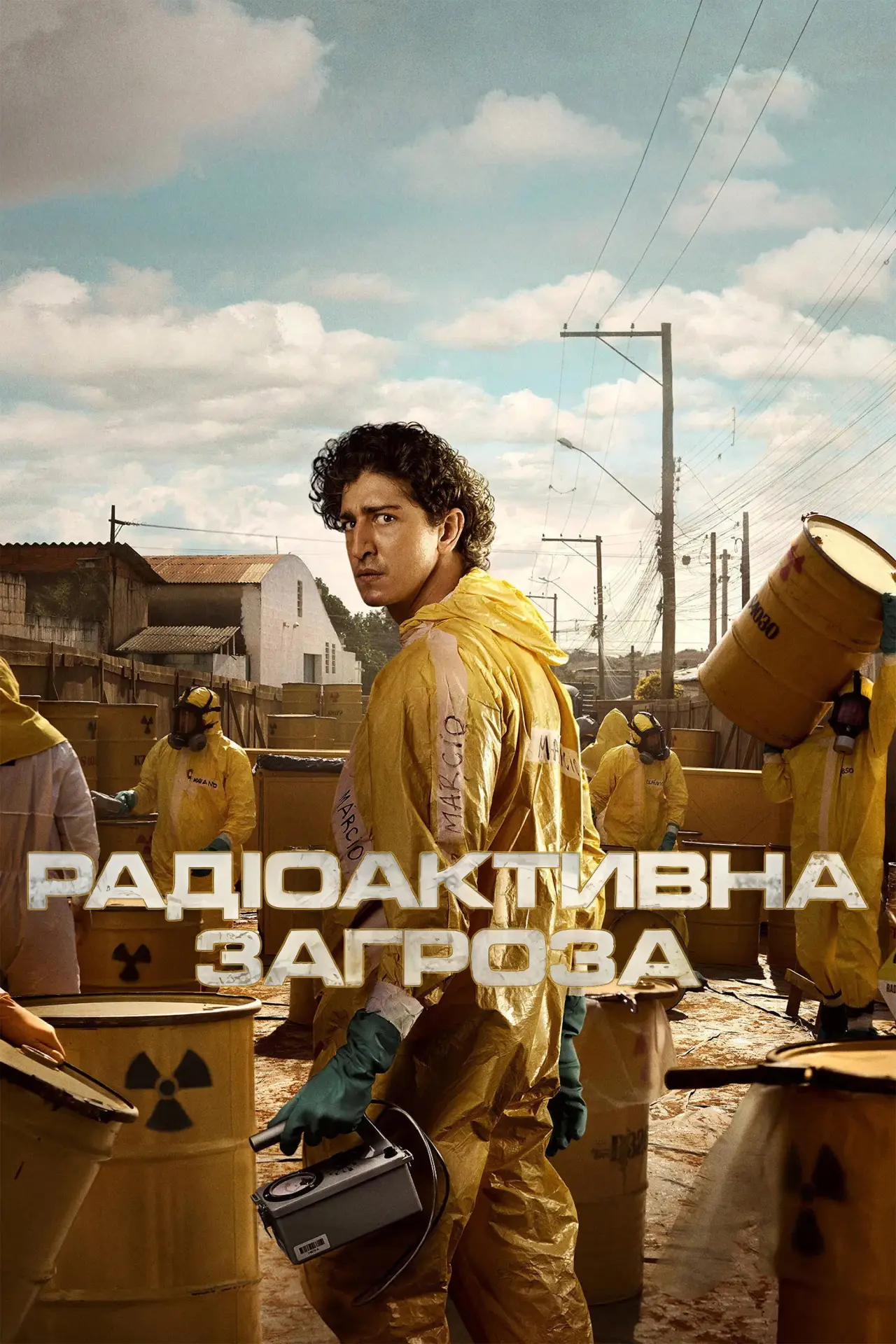 Постер до серіалу "Радіоактивна загроза"