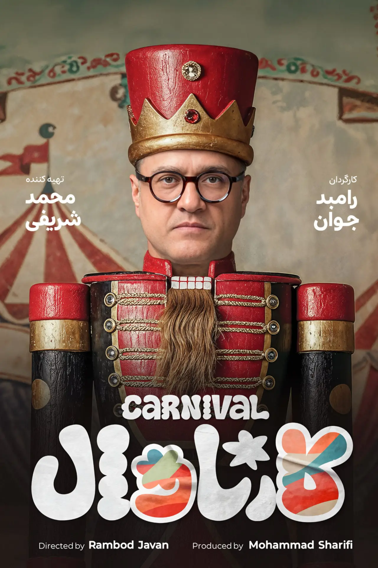 Постер до серіалу "Carnival"