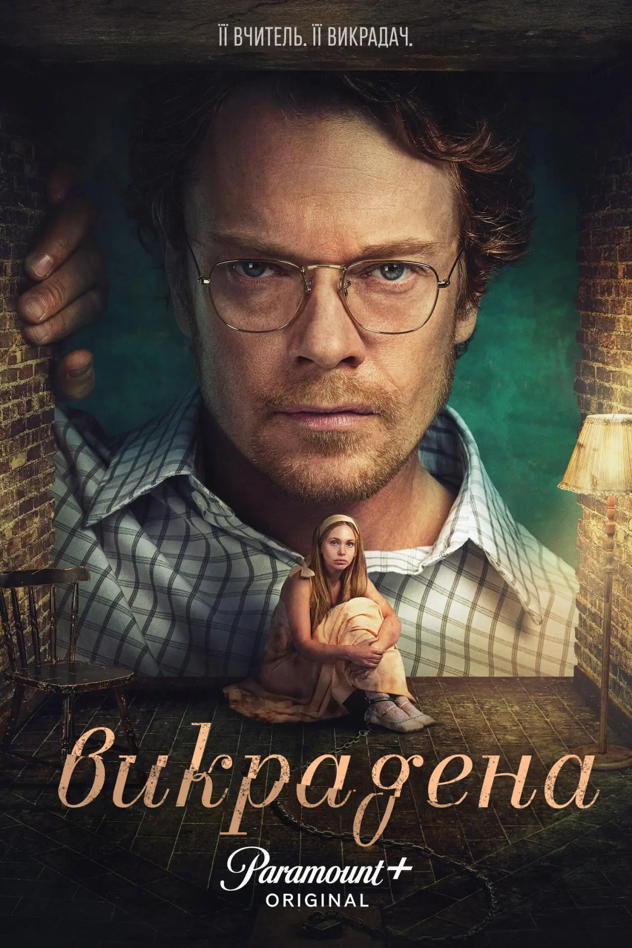 Постер до серіалу "Викрадена"