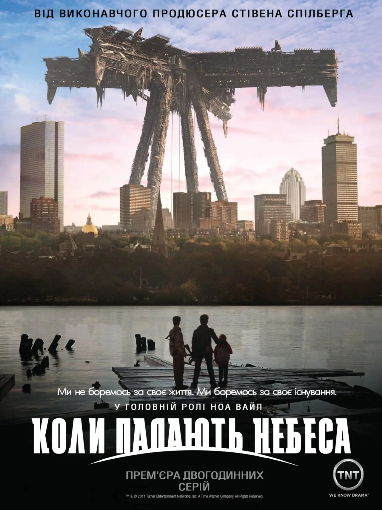 Постер до серіалу "Коли падають небеса"