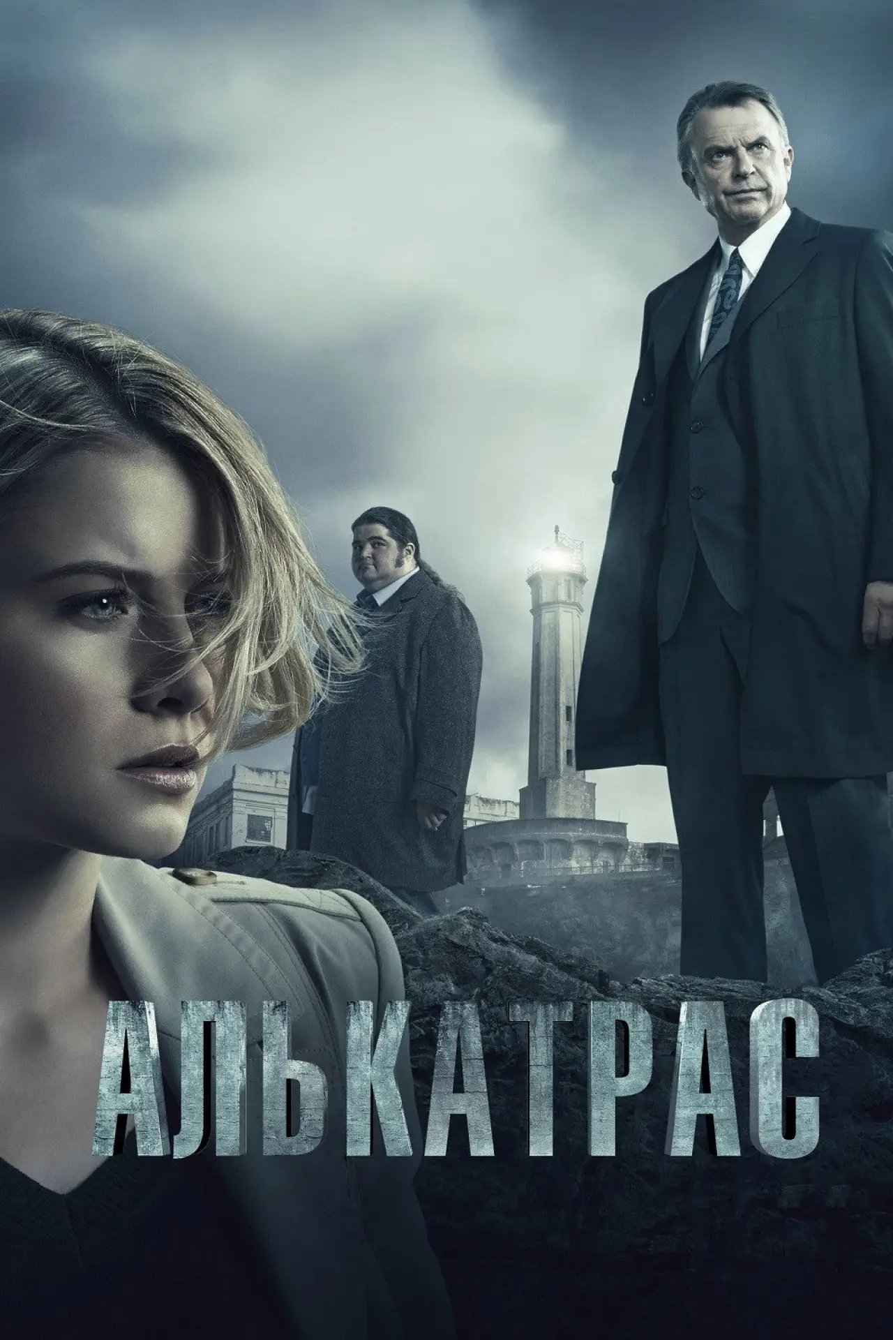 Постер до серіалу "Алькатрас"