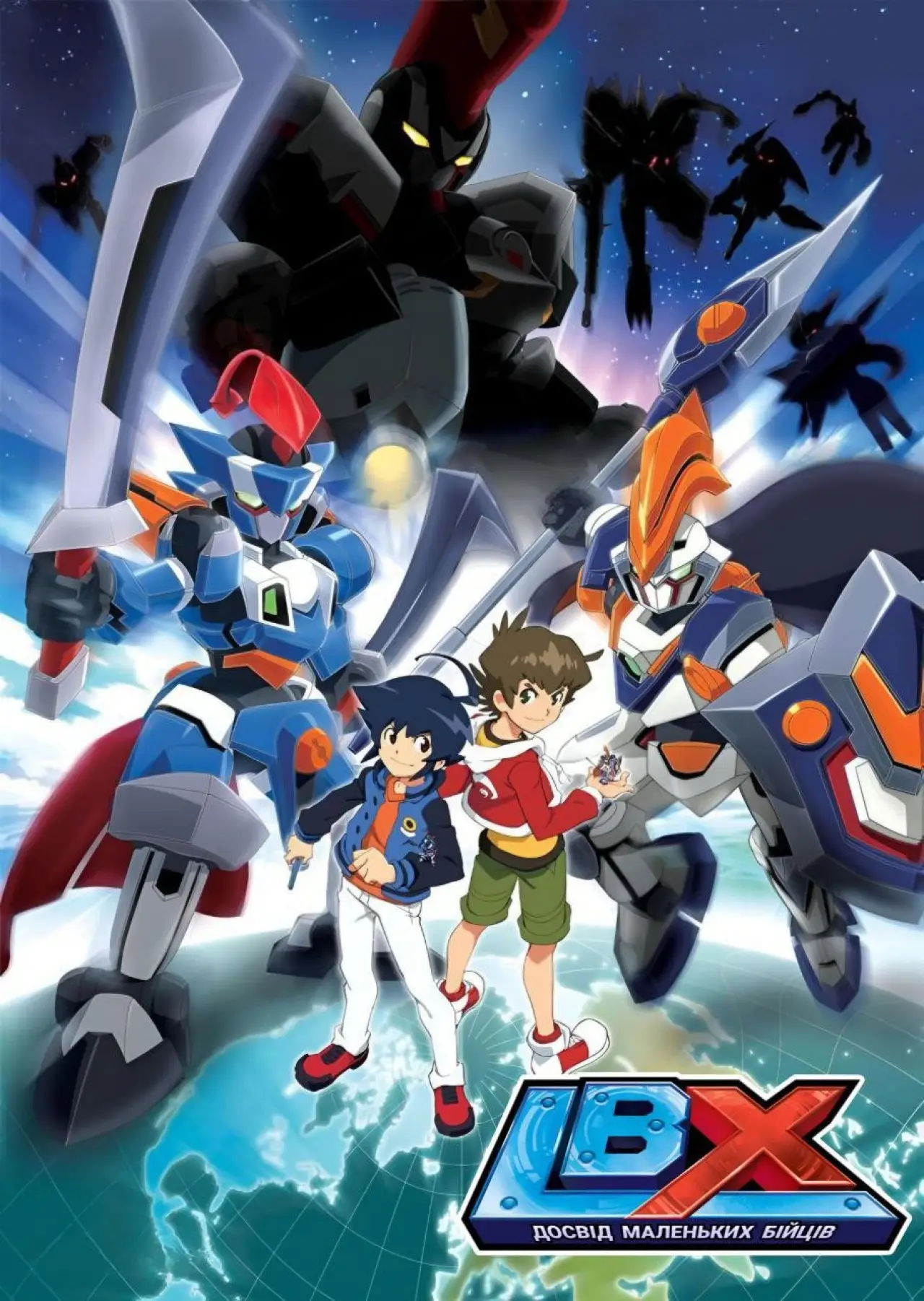 Постер до серіалу "LBX: Досвід Маленьких Бійців"