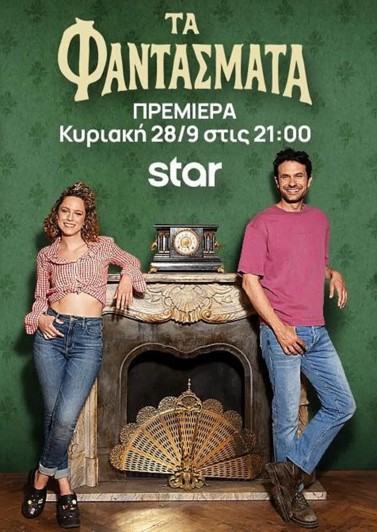 Постер до серіалу "Привиди"