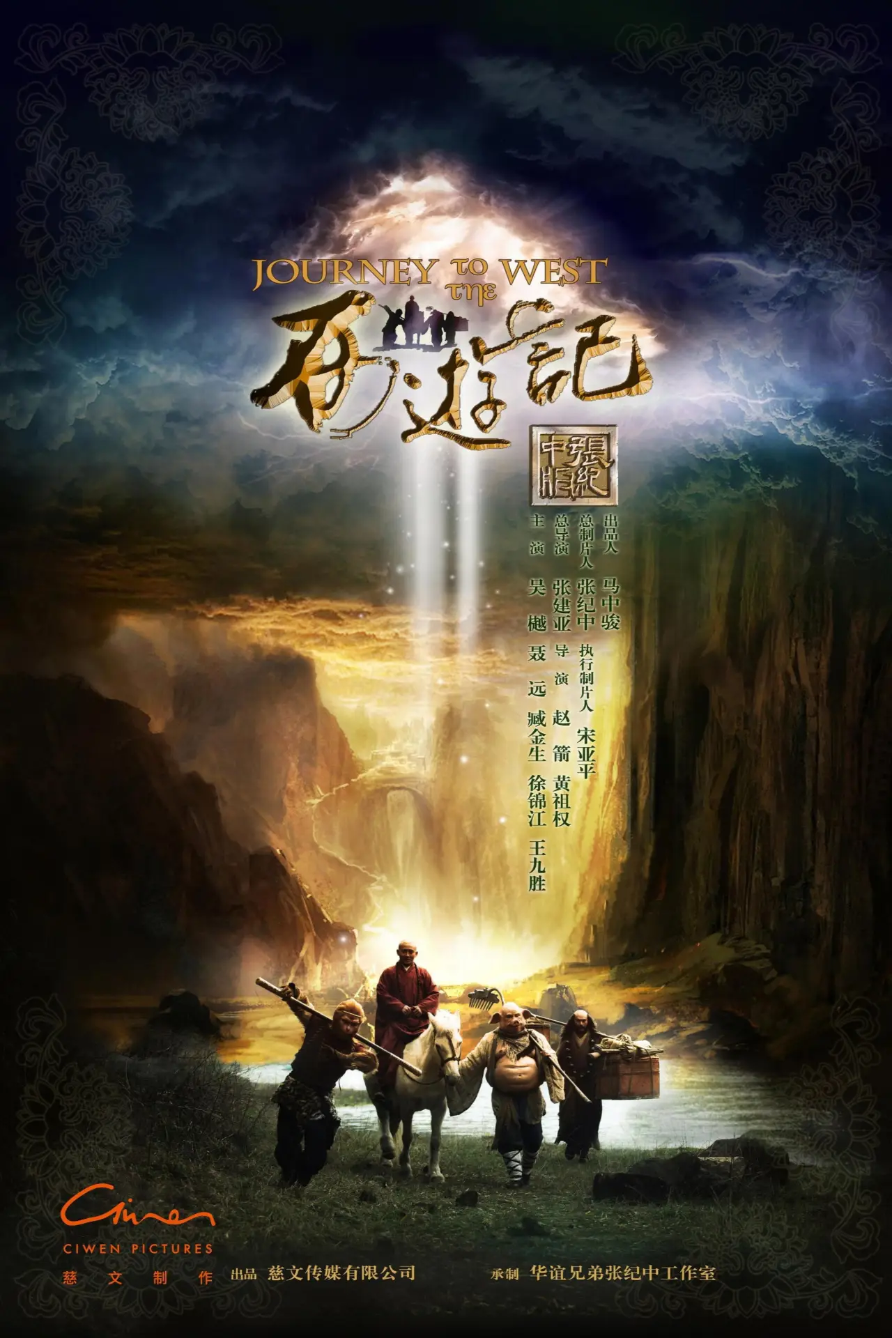 Постер до серіалу "西遊記粵語版"