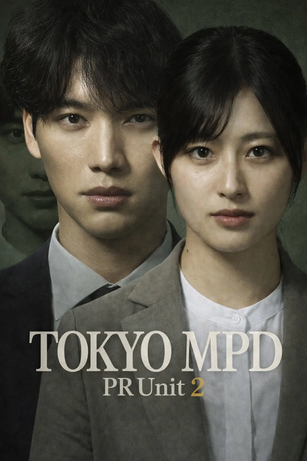 Постер до серіалу "東京P.D. 警視庁広報2係"