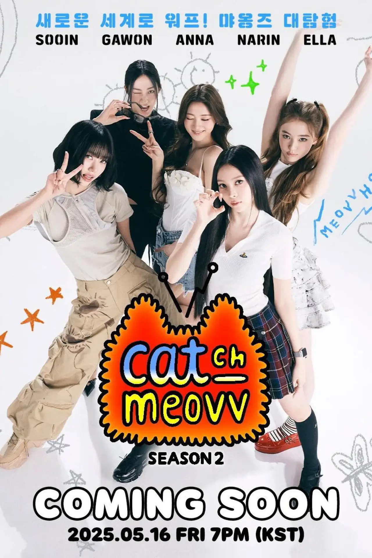 Постер до серіалу "CATCH MEOVV"