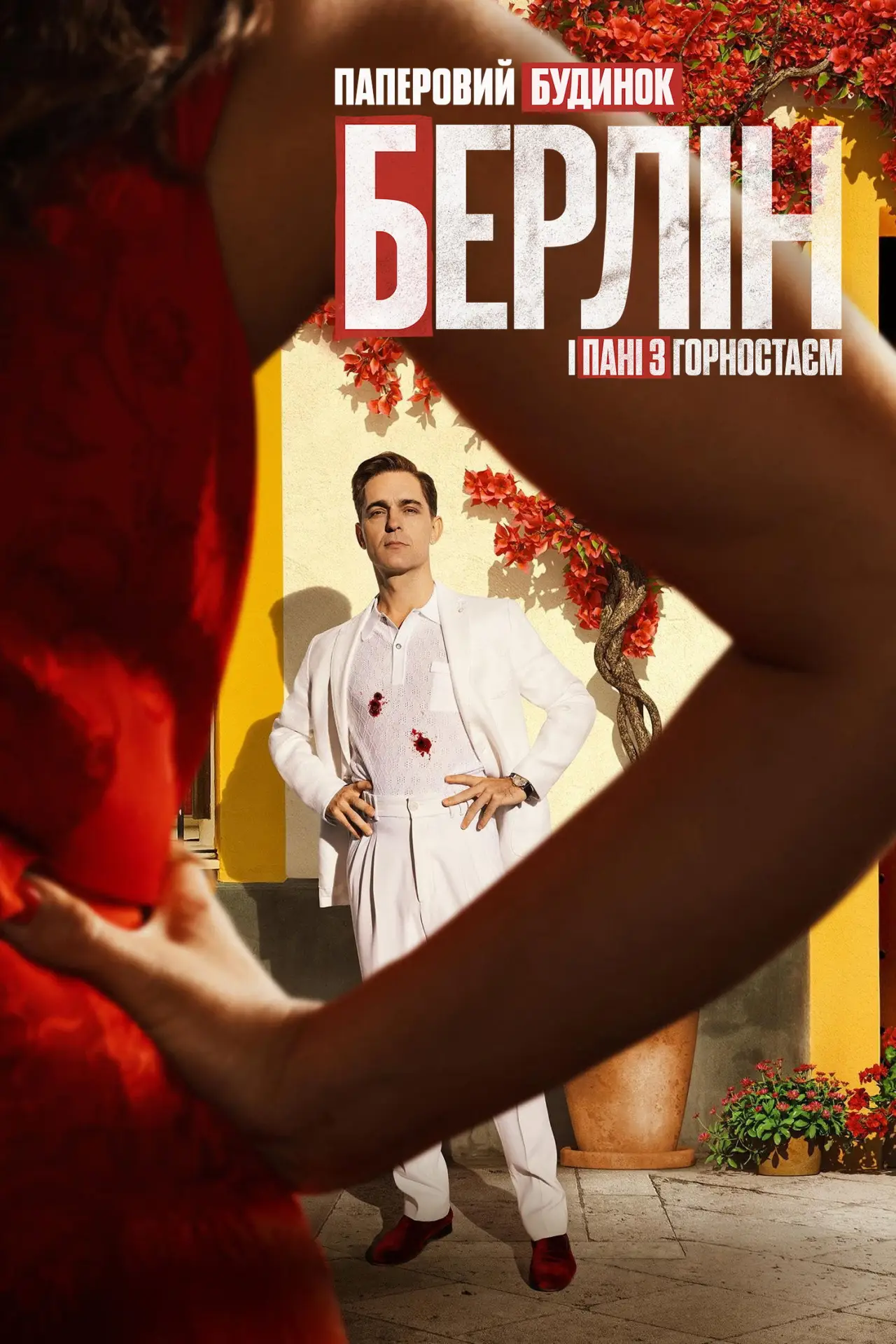 Постер до серіалу "Берлін і Пані з горностаєм"