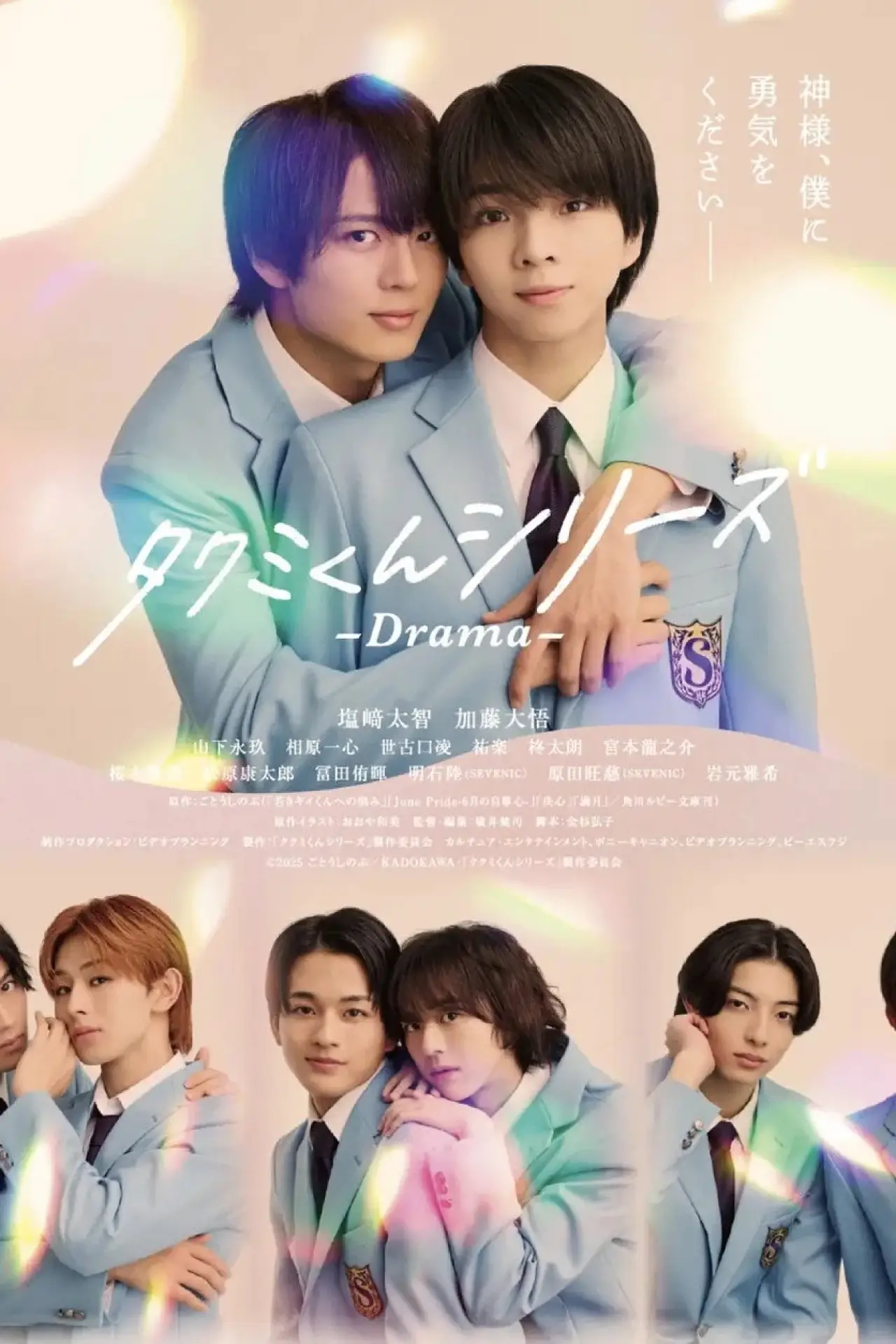 Постер до серіалу "タクミくんシリーズ - Drama -"