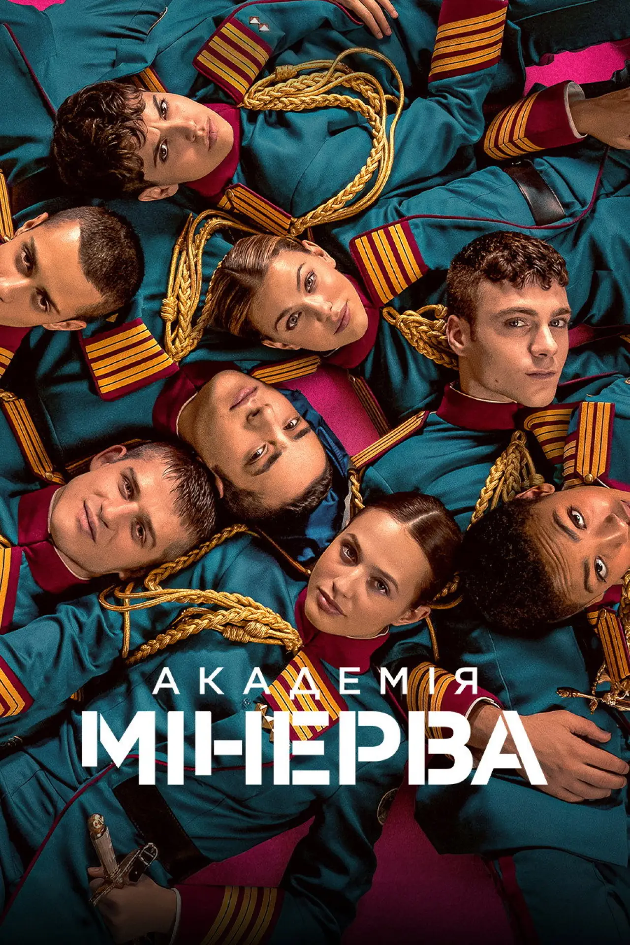 Постер до серіалу "Академія Мінерва"