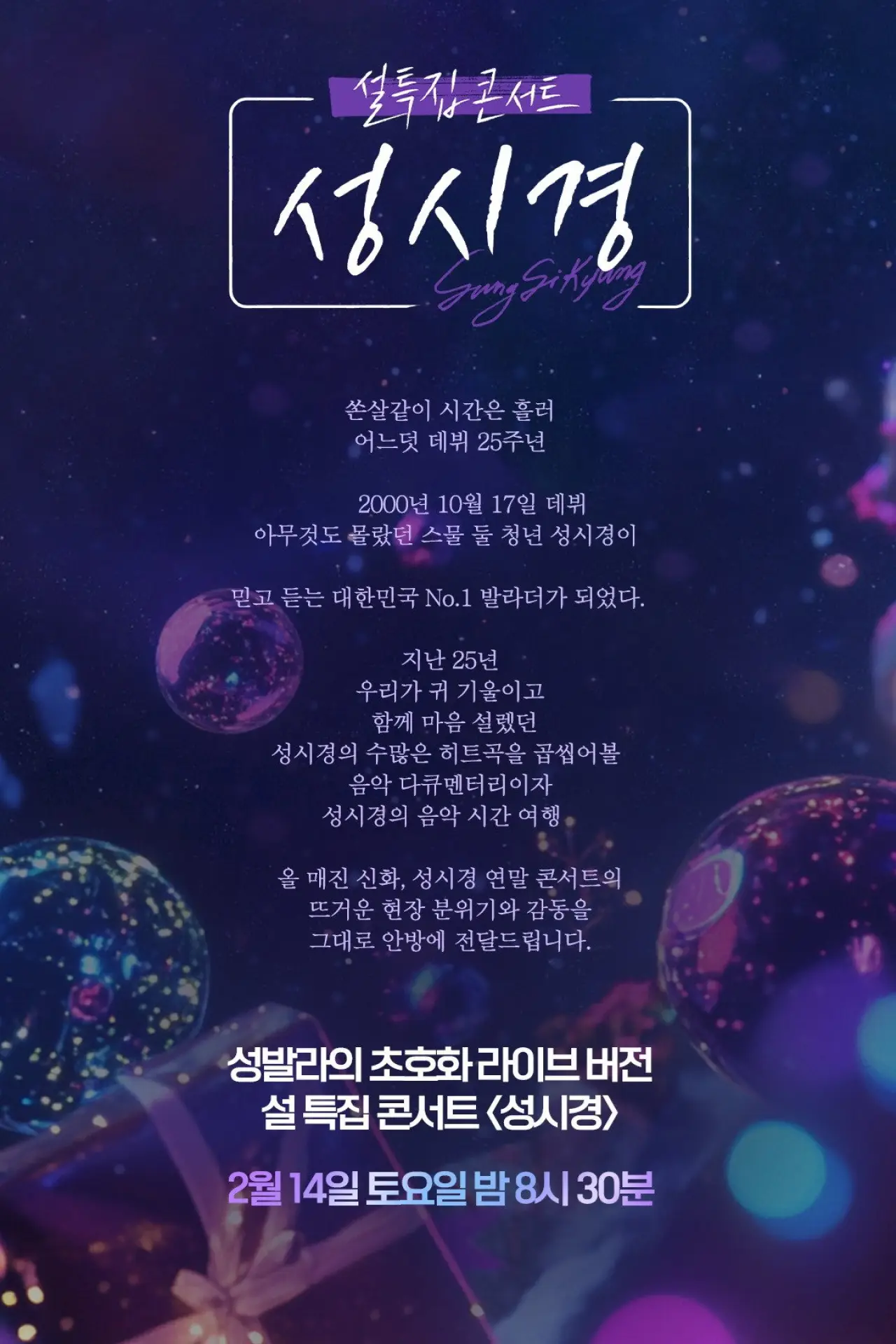 Постер до серіалу "설 특집 콘서트 성시경"