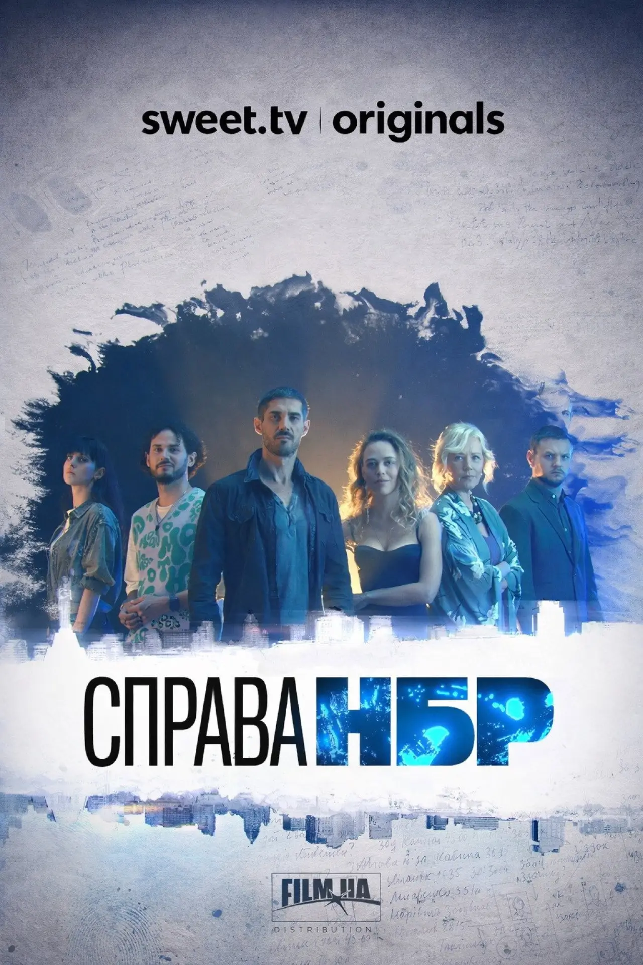Постер до серіалу "Справа НБР"
