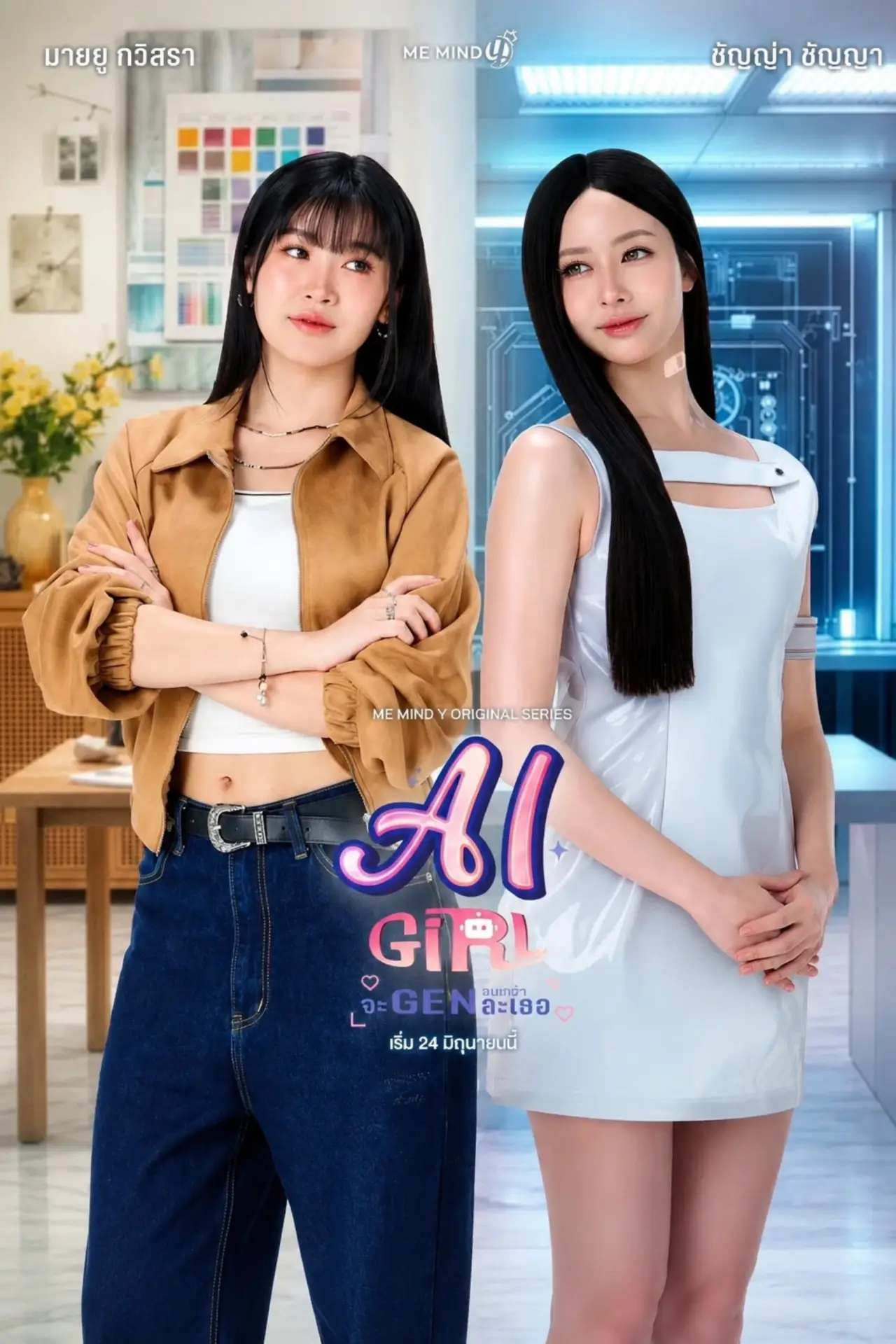 Постер до серіалу "จะ Gen จนกว่าจะเจอ"