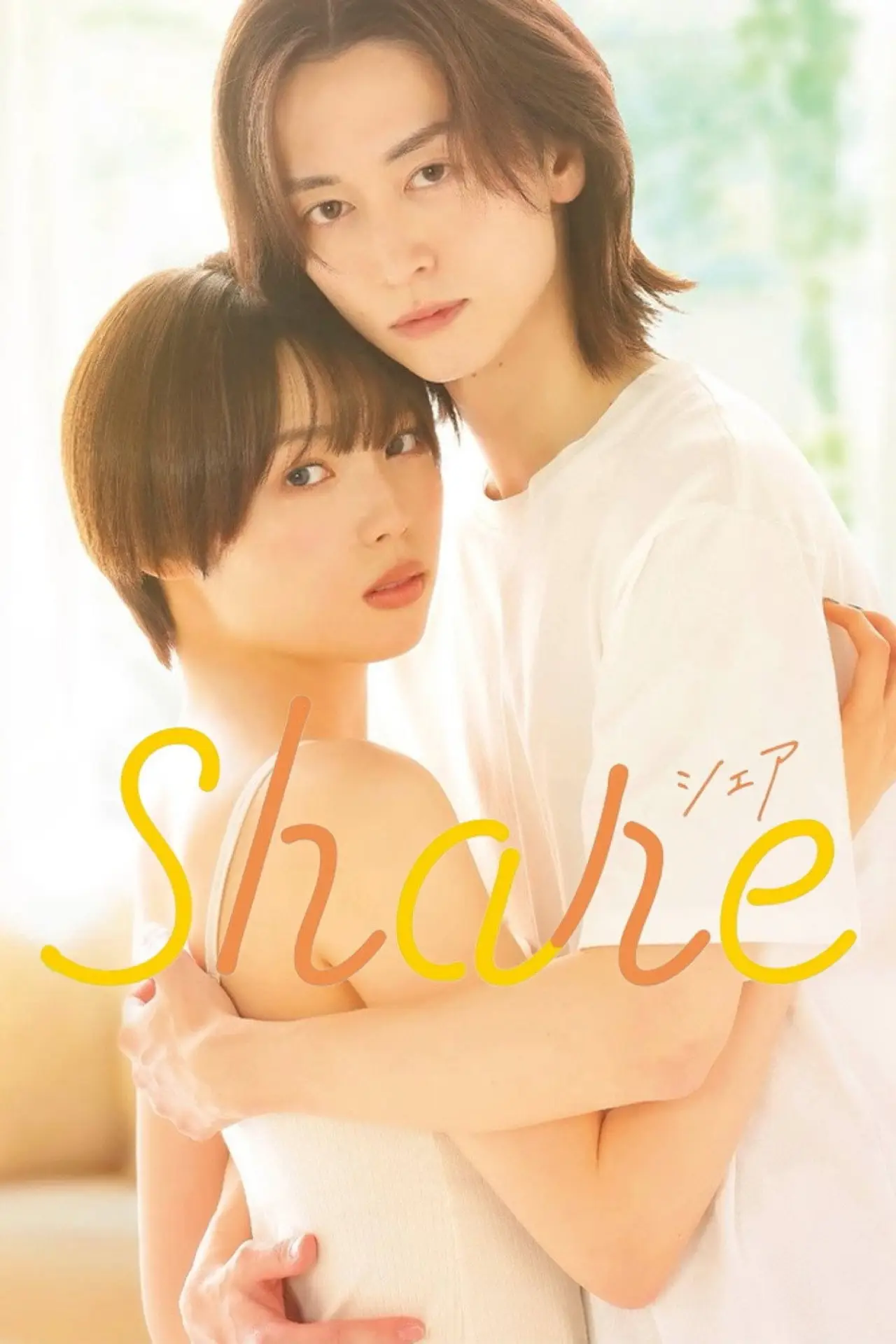 Постер до серіалу "share"