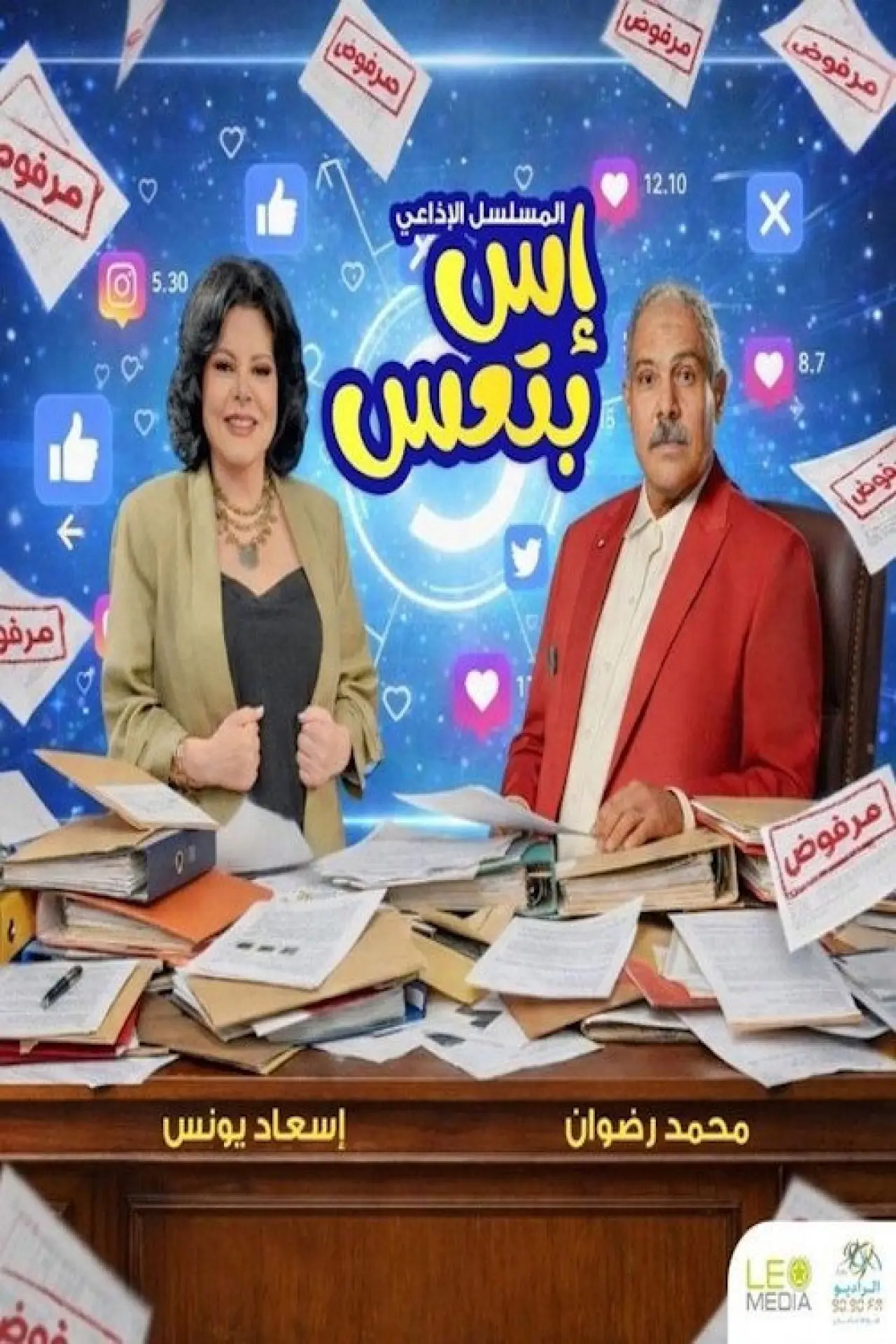 Постер до серіалу "إس بتعس"