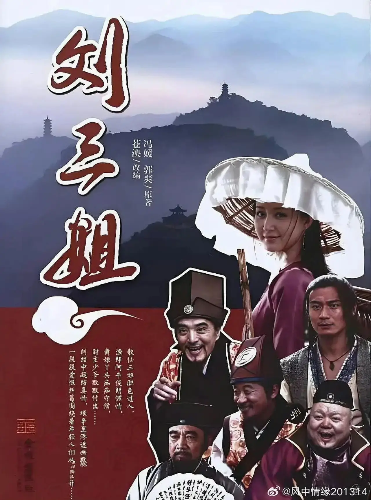 Постер до серіалу "刘三姐"