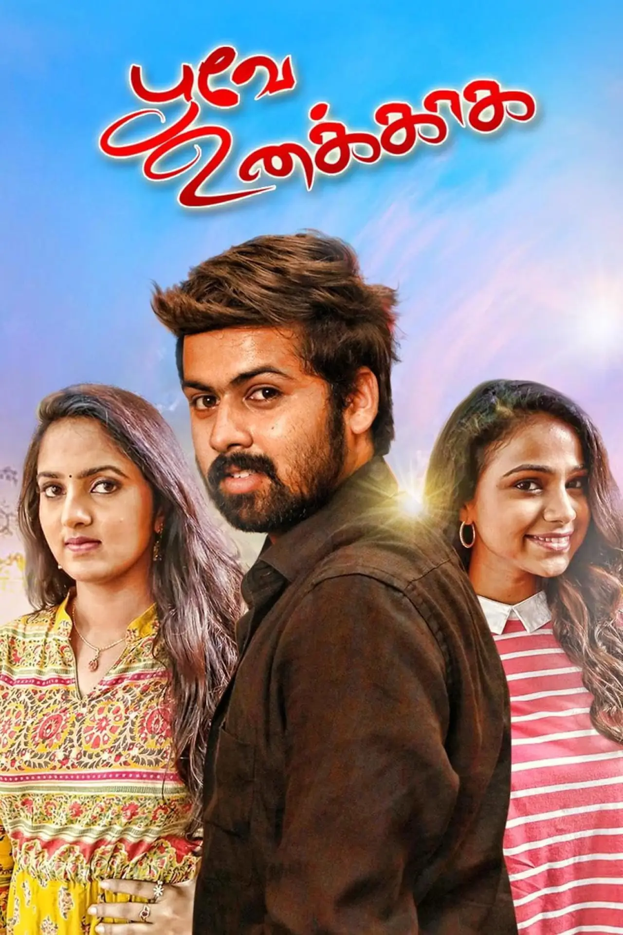 Постер к сериалу "Poove Unakkaga"