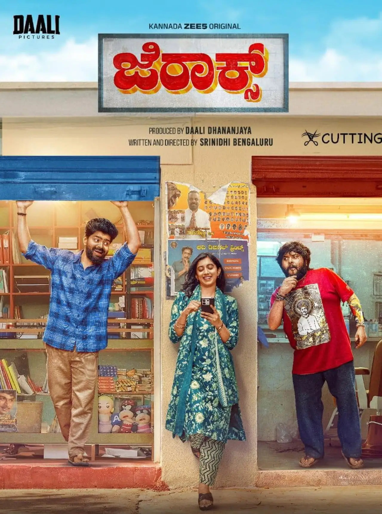 Постер до серіалу "ಜೆರಾಕ್ಸ್"