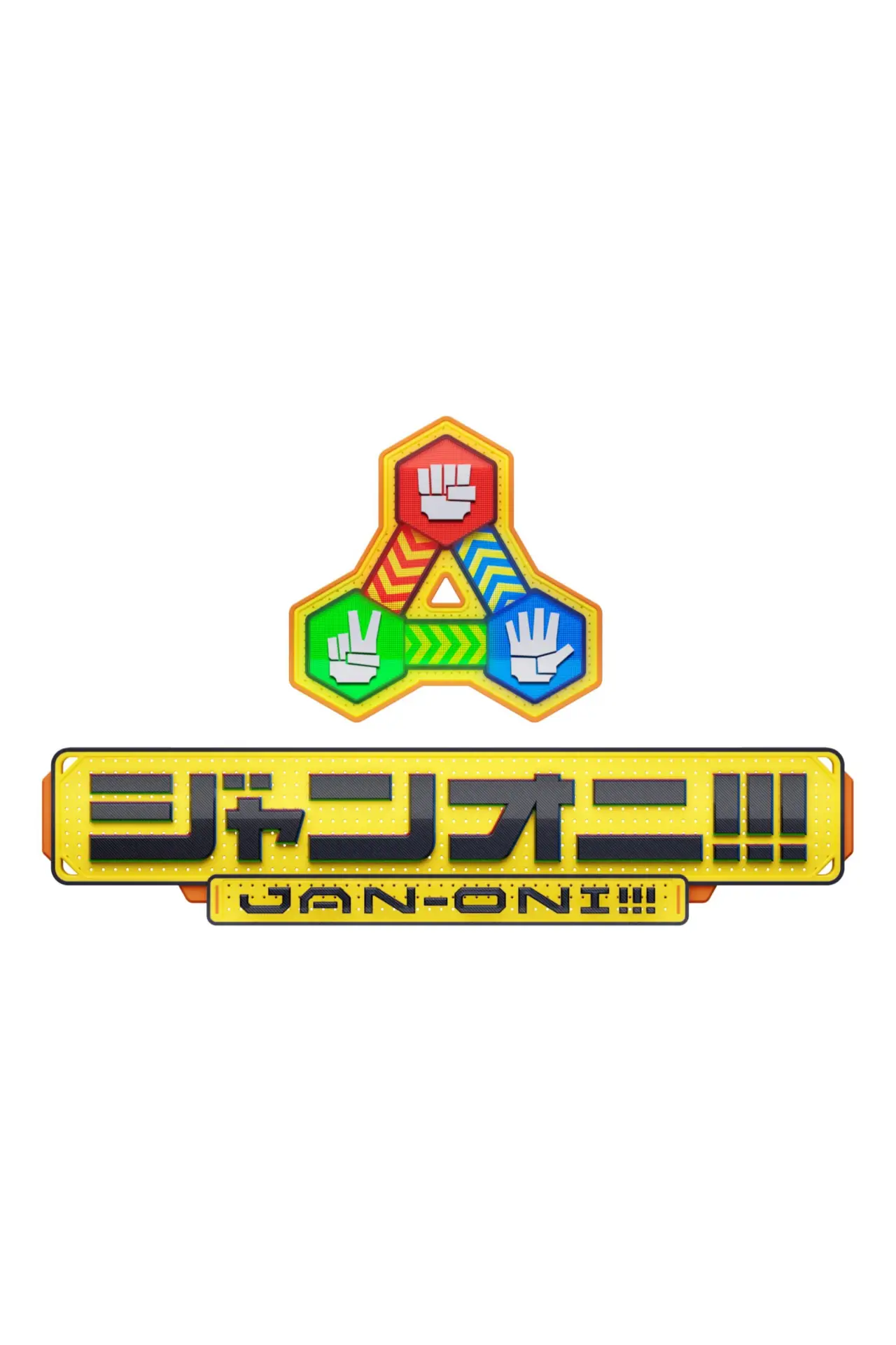 Постер до серіалу "ジャンオニ!!!"