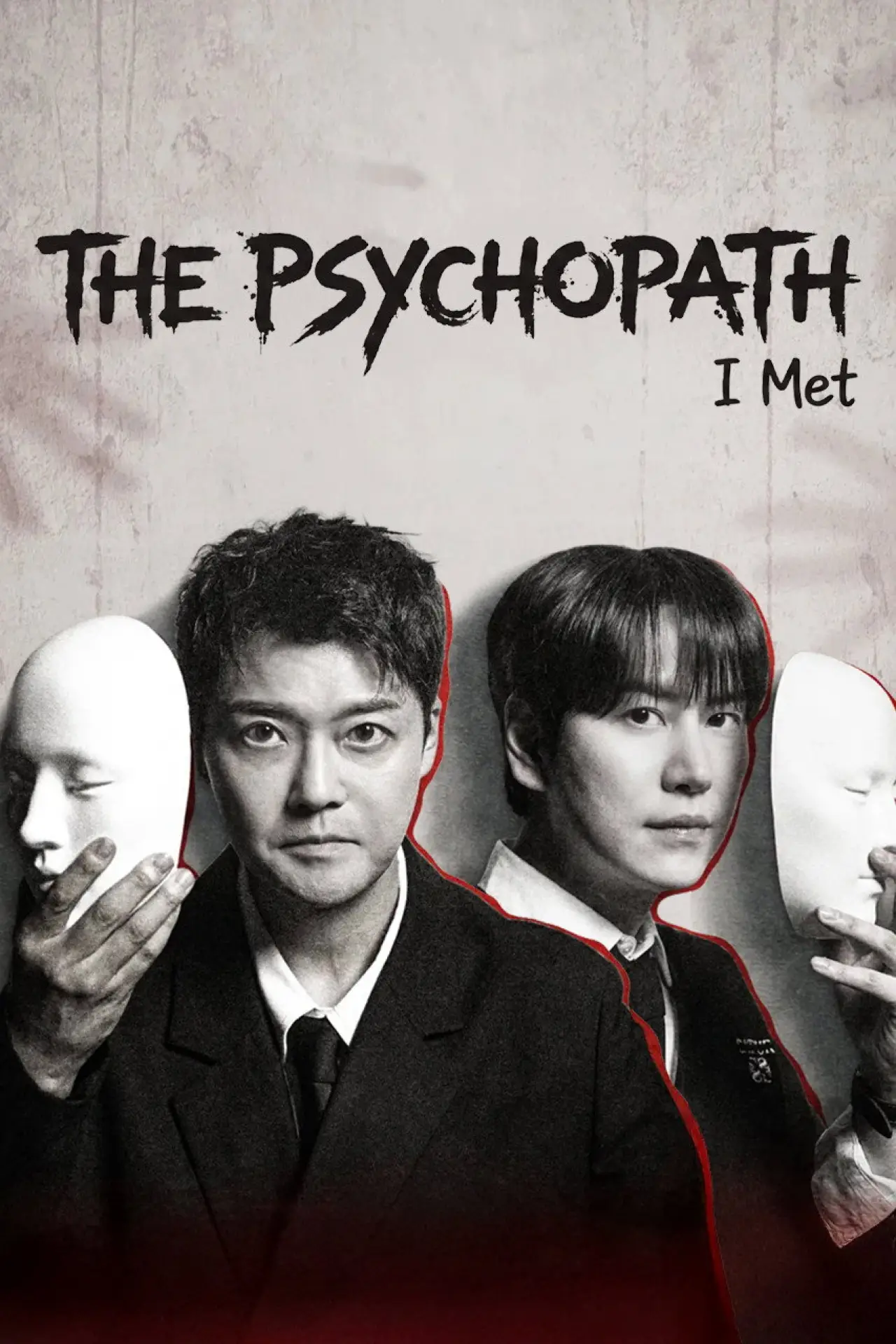 Постер к сериалу "내가 만난 사이코패스"