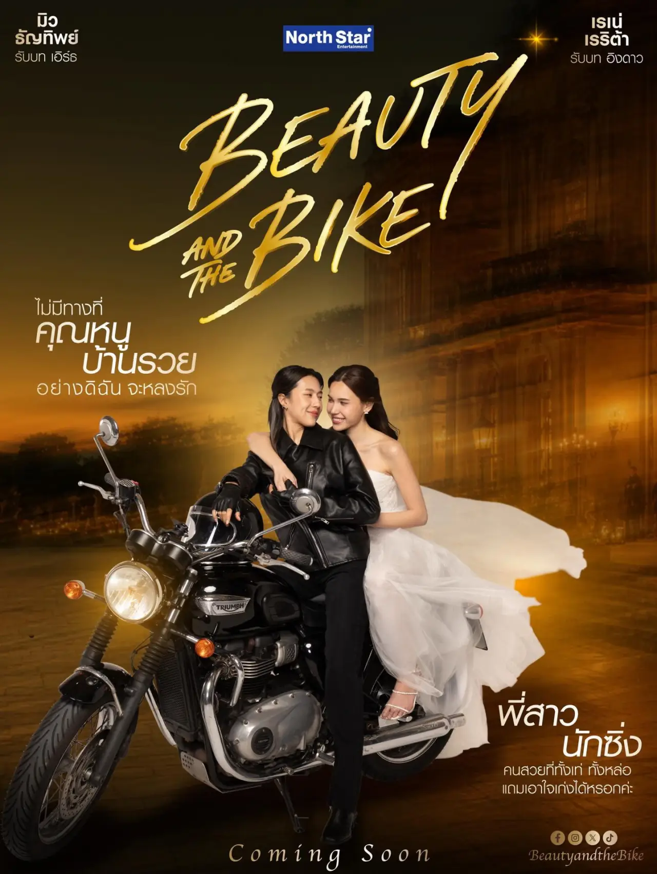 Постер до серіалу "Beauty and the Bike"