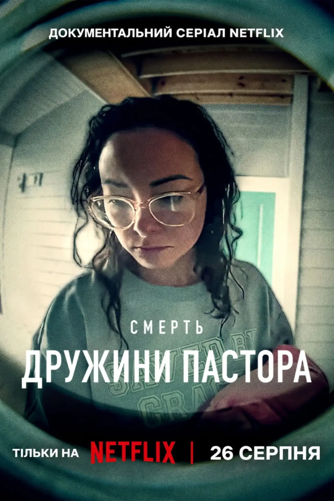 Постер до серіалу "Смерть дружини пастора"