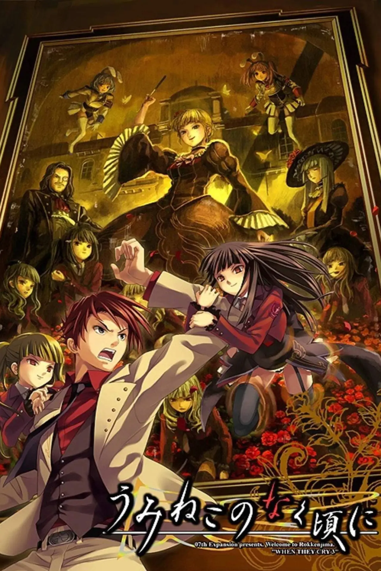 Постер до серіалу "Umineko: When They Cry"