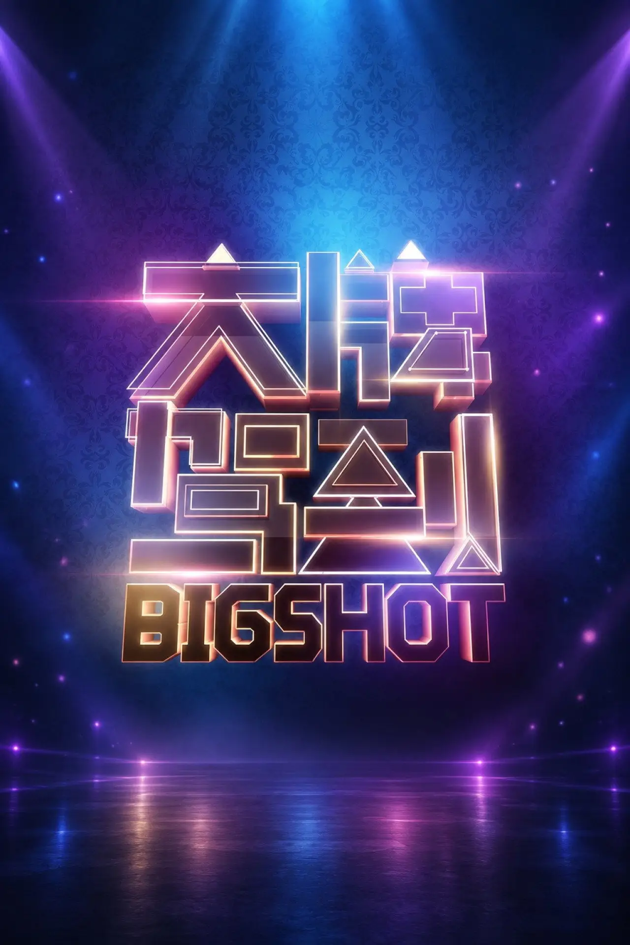 Постер до серіалу "Big Shot"