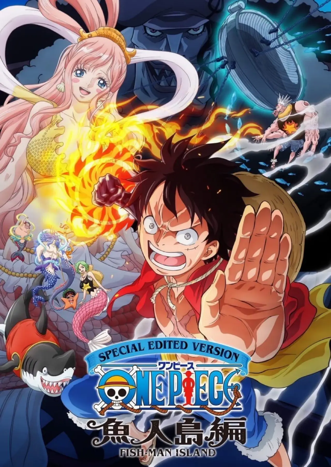 Постер до серіалу "SPECIAL EDITED VERSION『ONE PIECE』魚人島編"