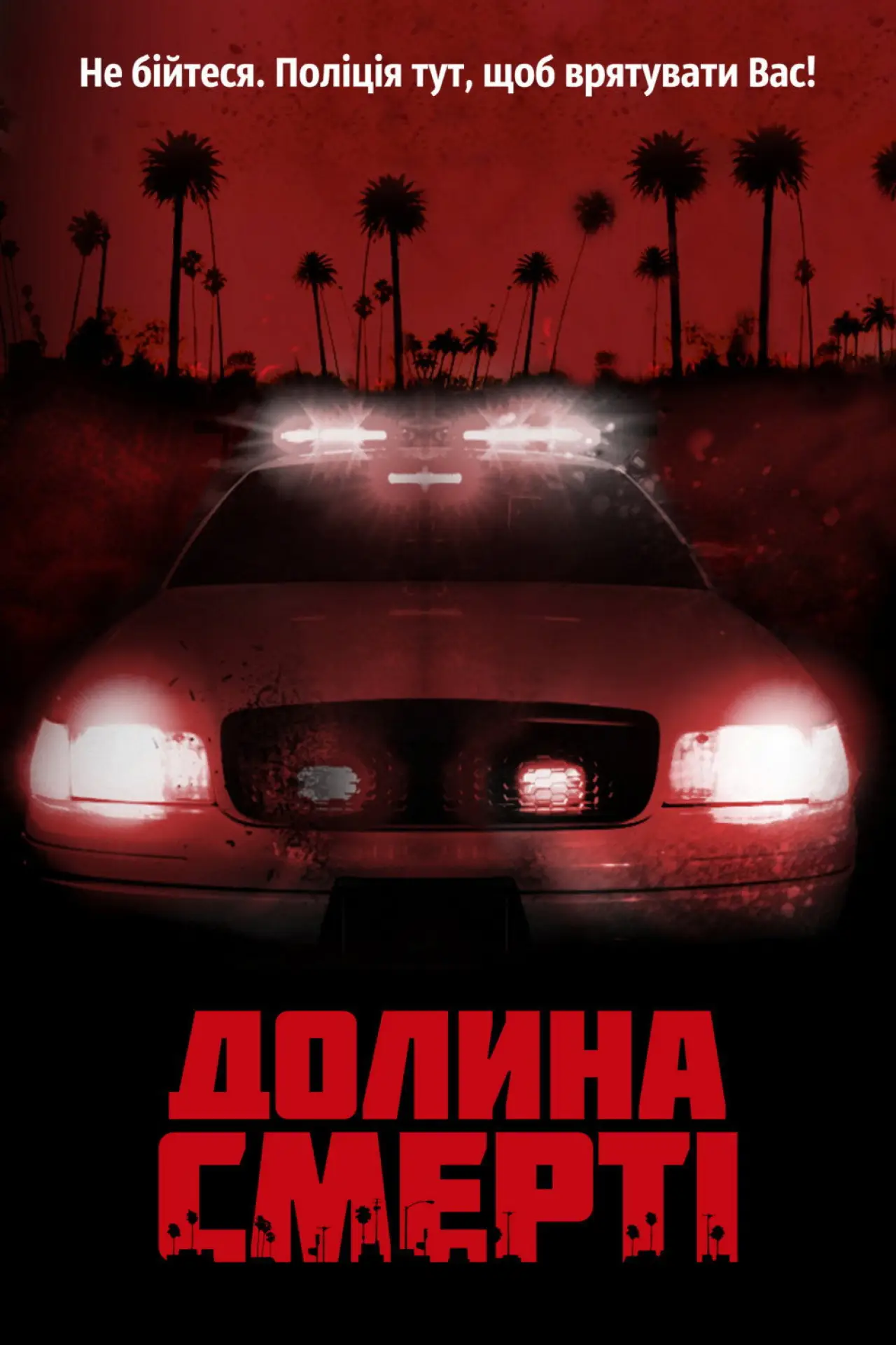 Постер до серіалу "Долина смерті"