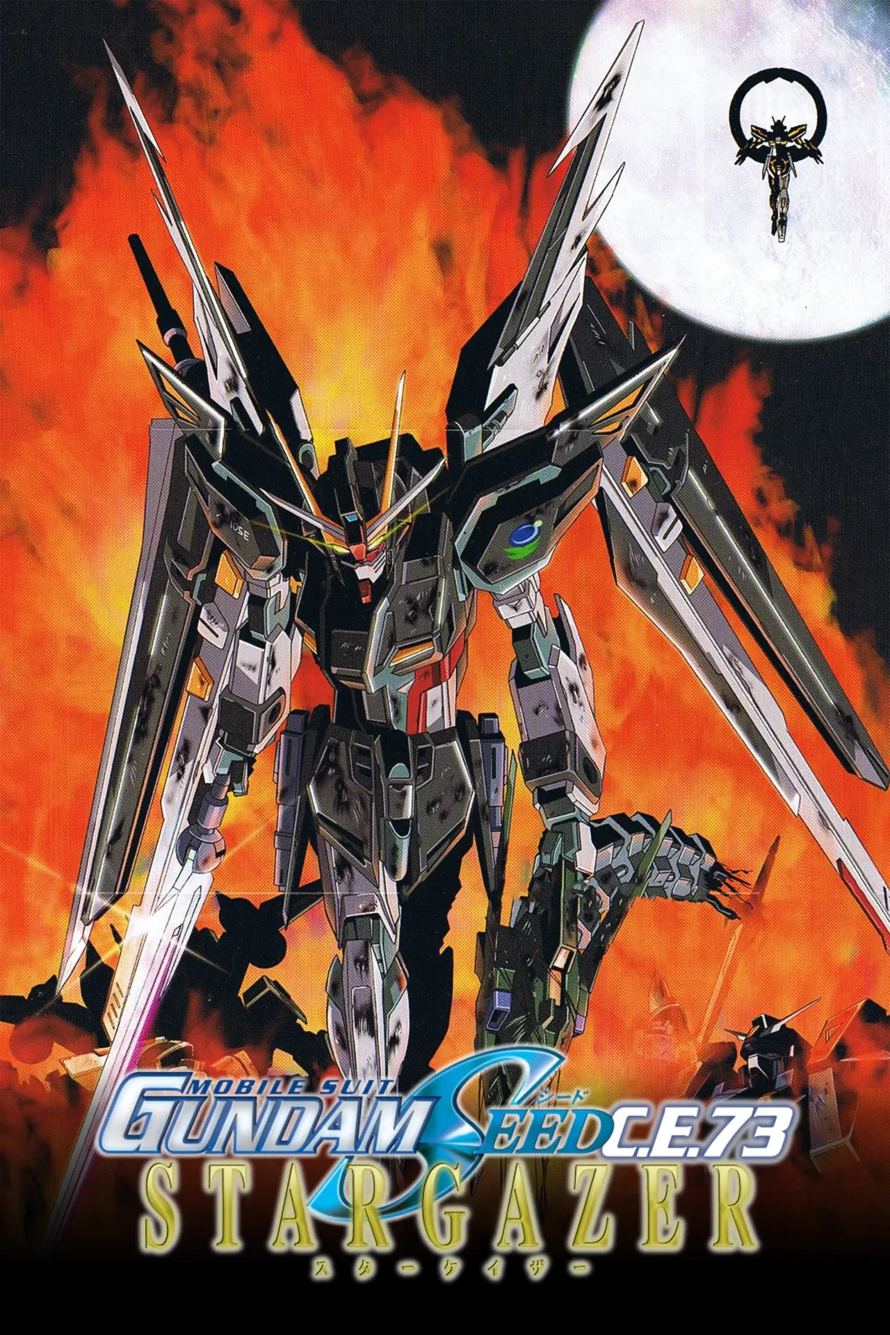 Постер до серіалу "机动戦士ガンダムSEED C.E.73  STARGAZER"