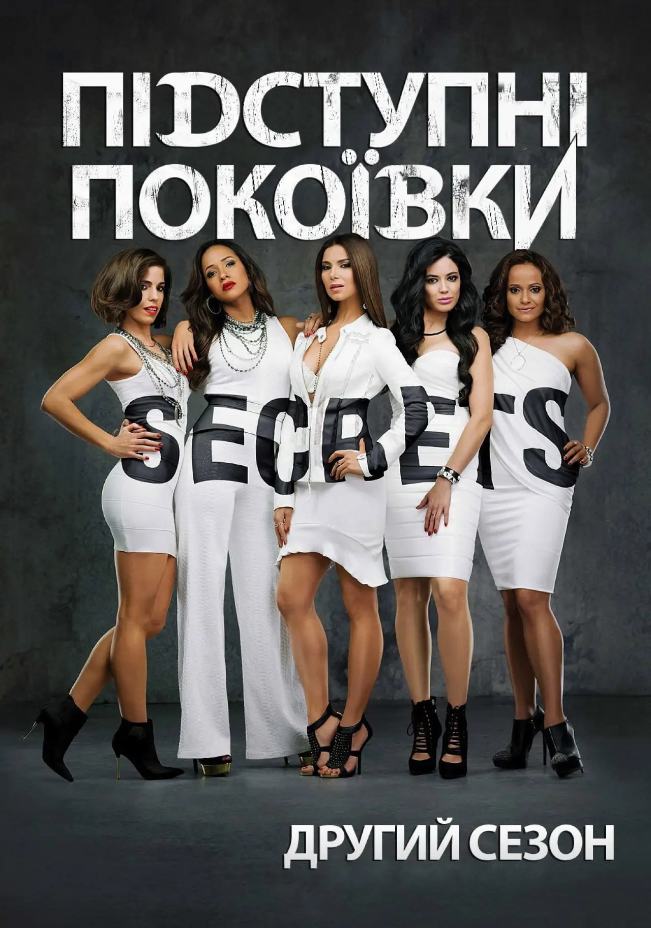 Постер к сериалу "Підступні покоївки"