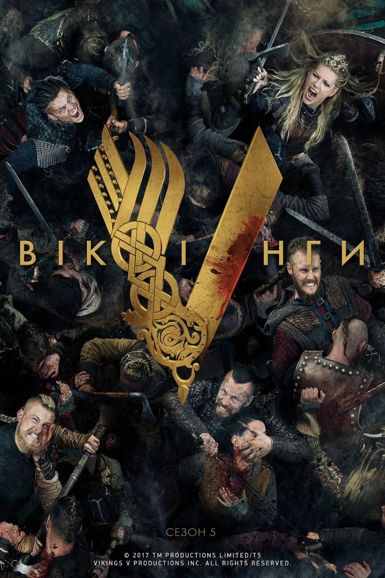 Постер к сериалу "Вікінги"