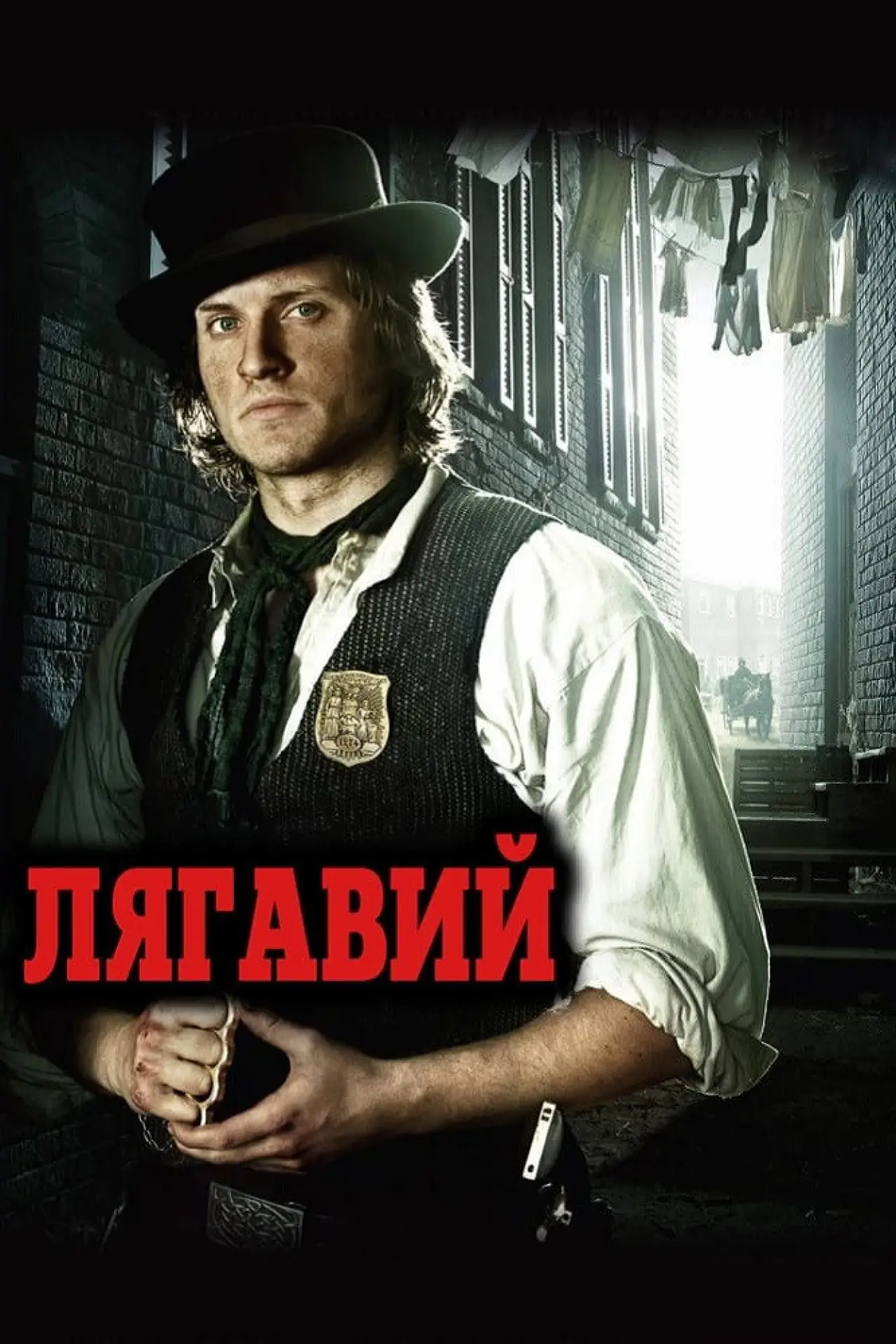 Постер до серіалу "Лягавий"