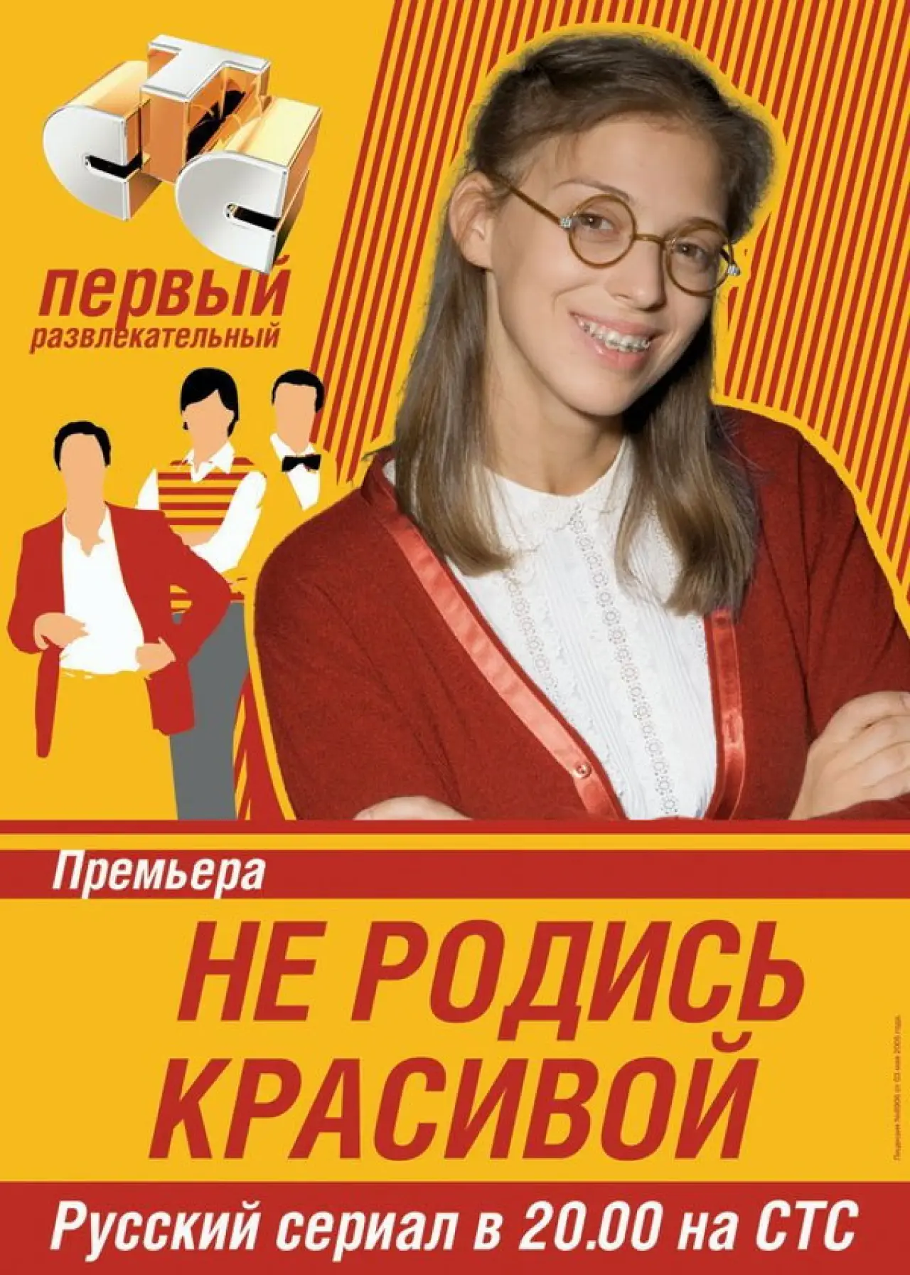 Постер до серіалу "Не народжена красивою"