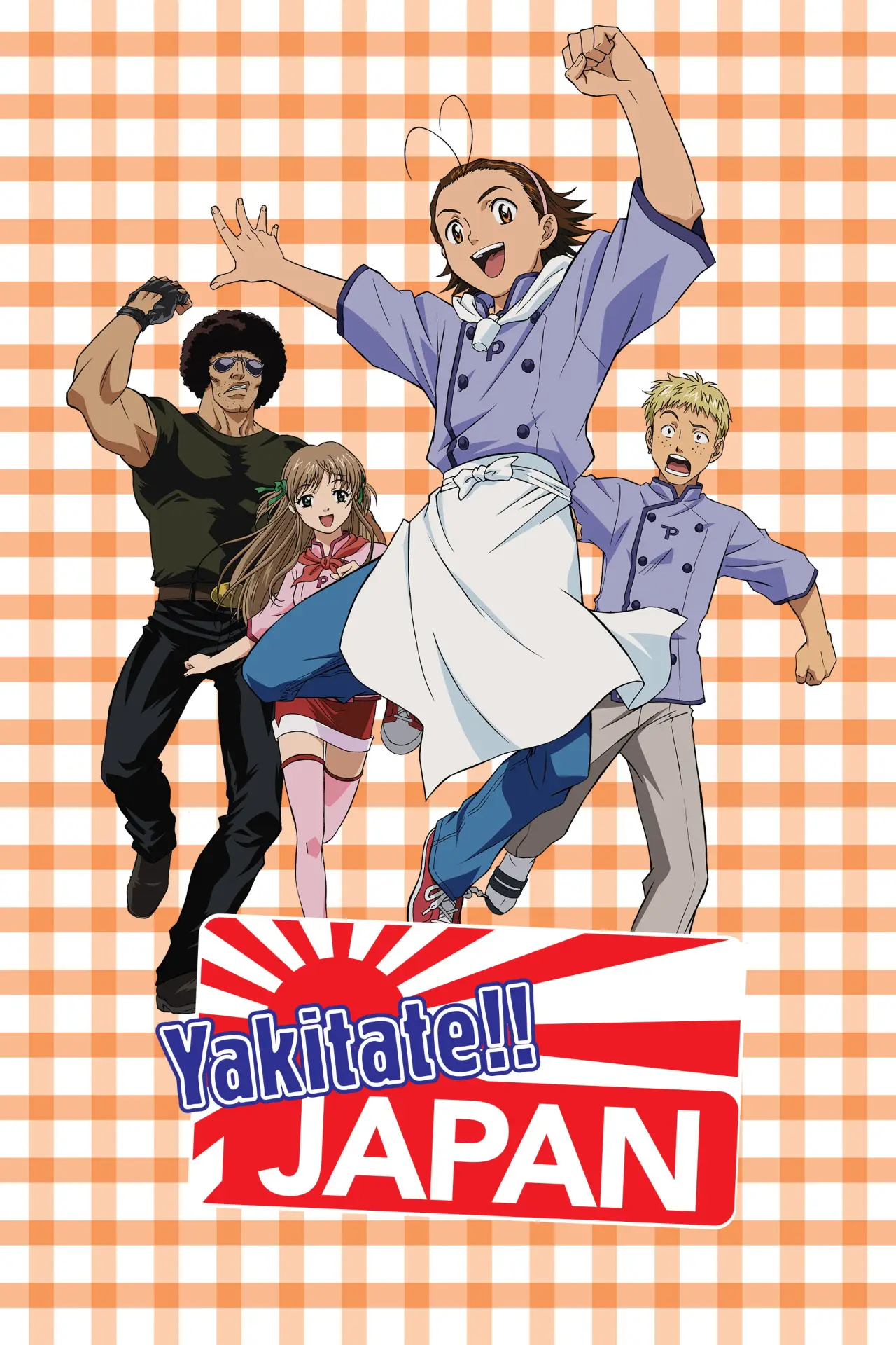 Постер до серіалу "焼きたて!!ジャぱん"