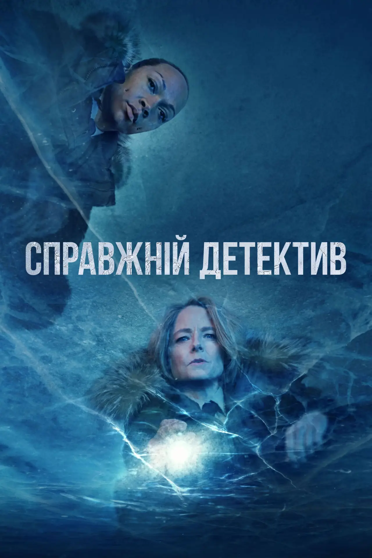 Постер к сериалу "Справжній детектив"