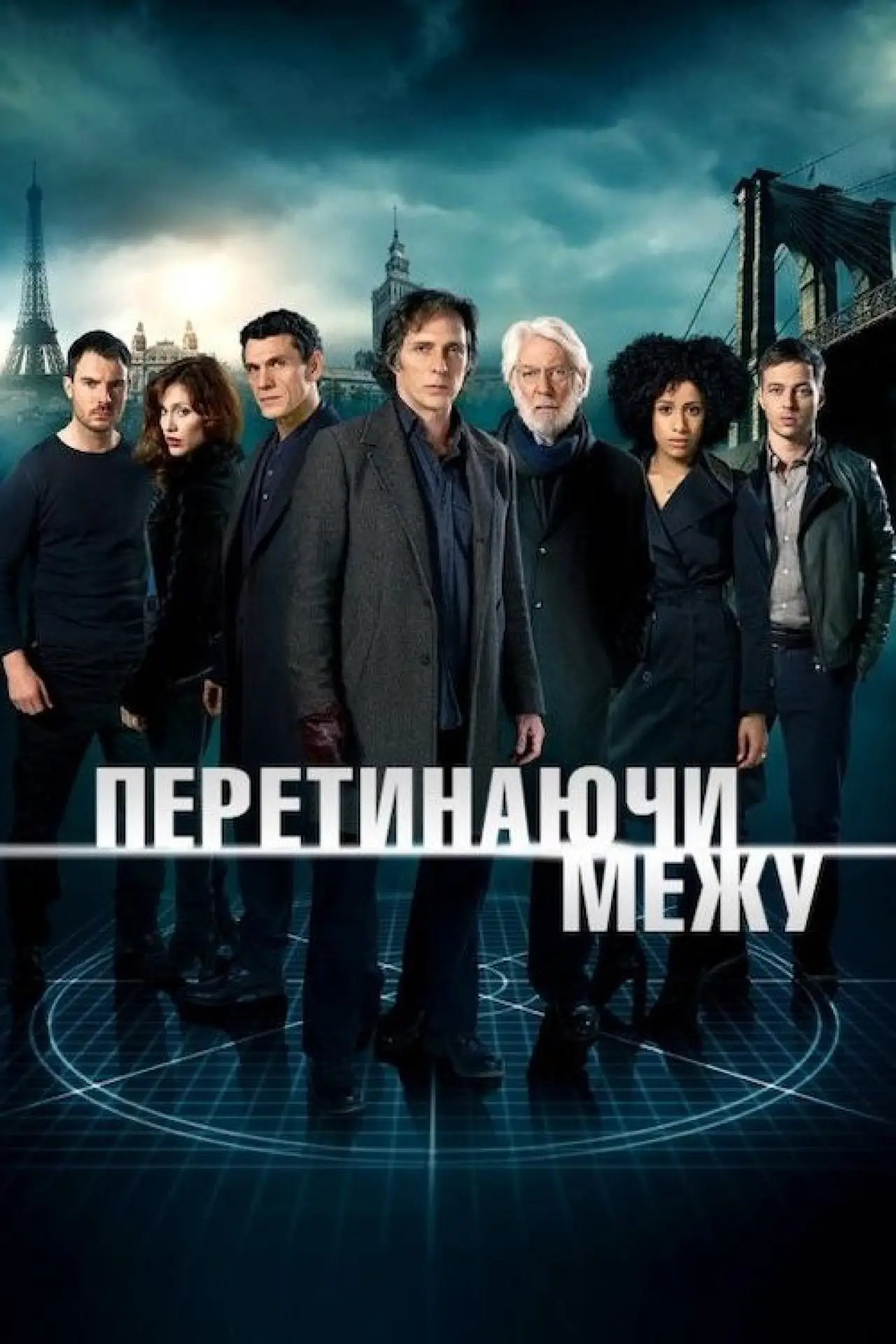Постер до серіалу "Перетинаючи межу"