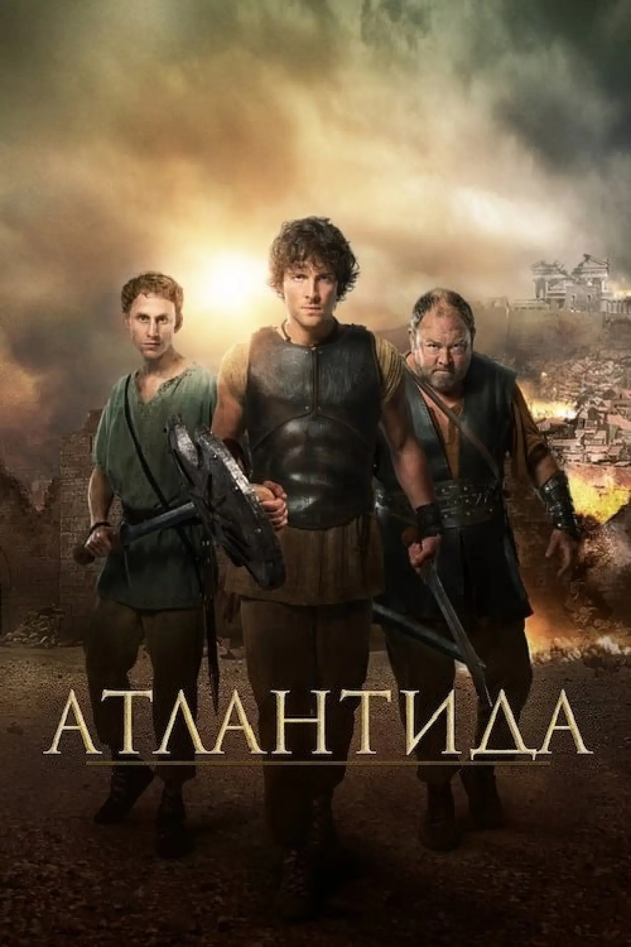 Постер до серіалу "Атлантида"