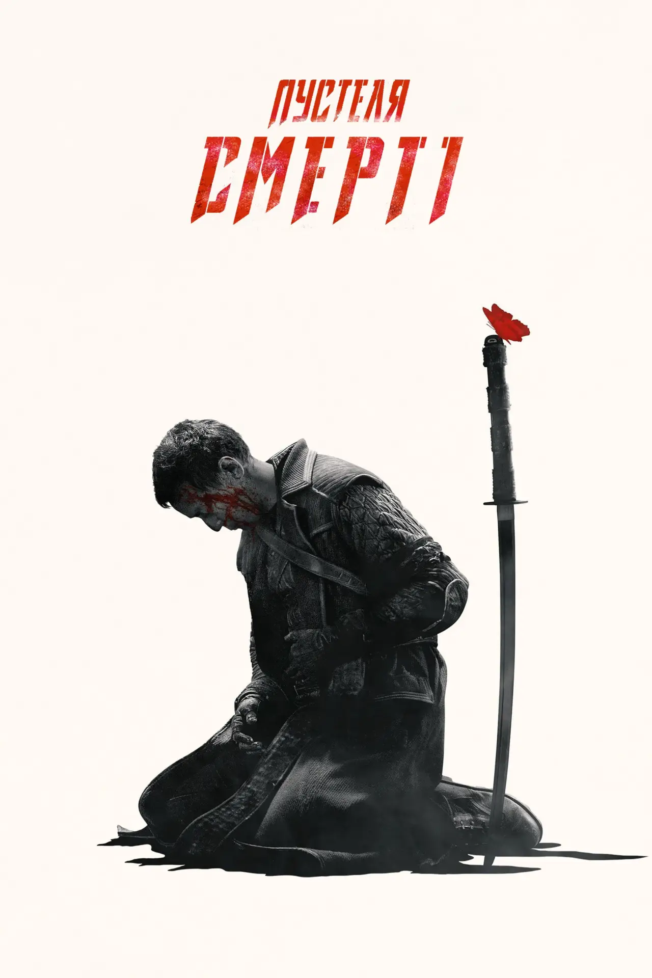 Постер к сериалу "У пустелі смерті"