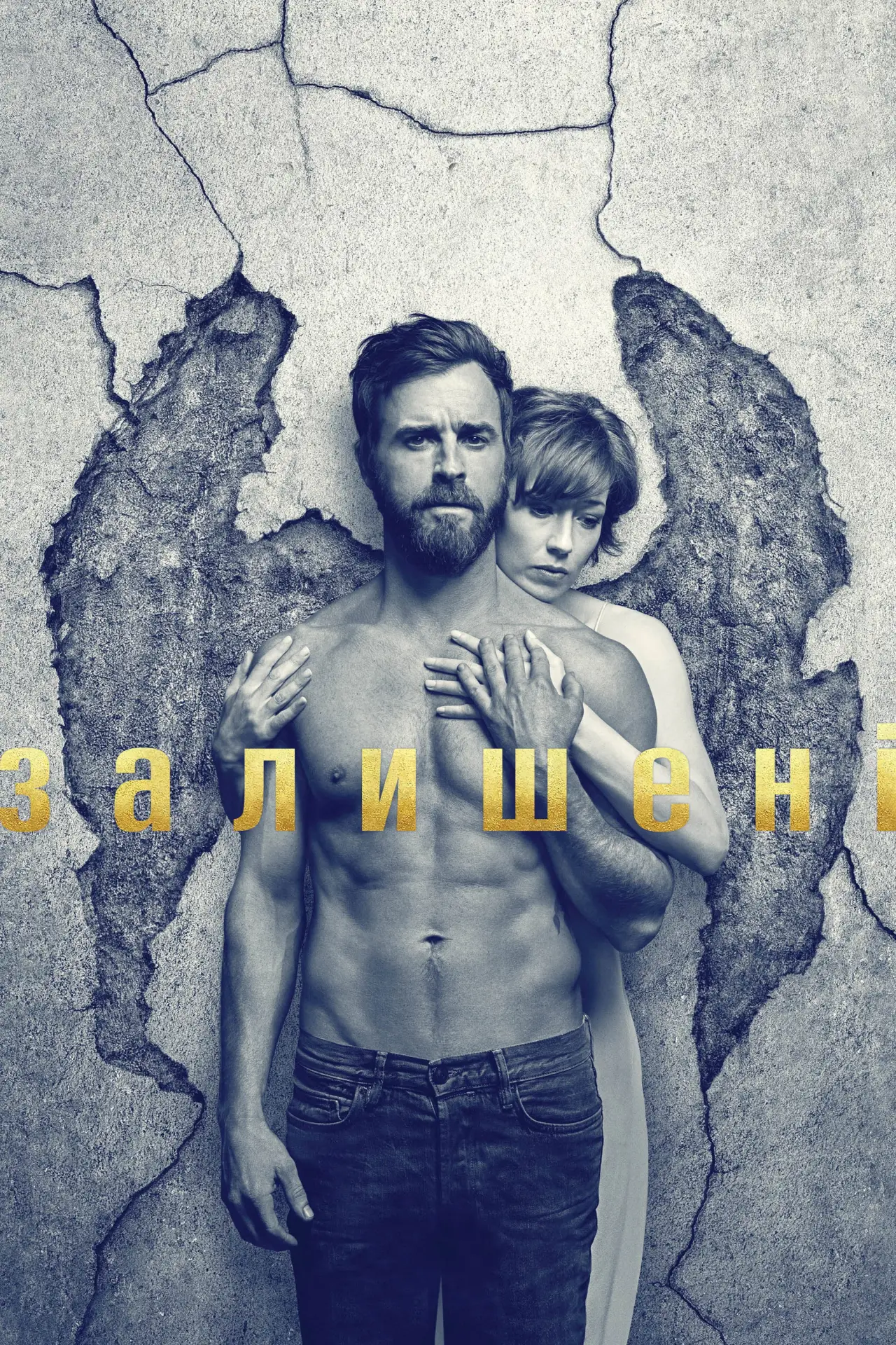 Постер до серіалу "Залишені"