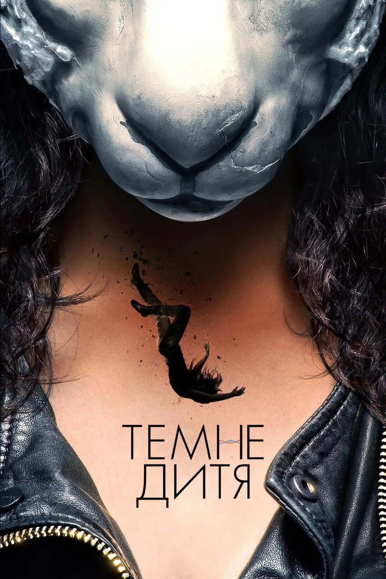 Постер к сериалу "Темне дитя"