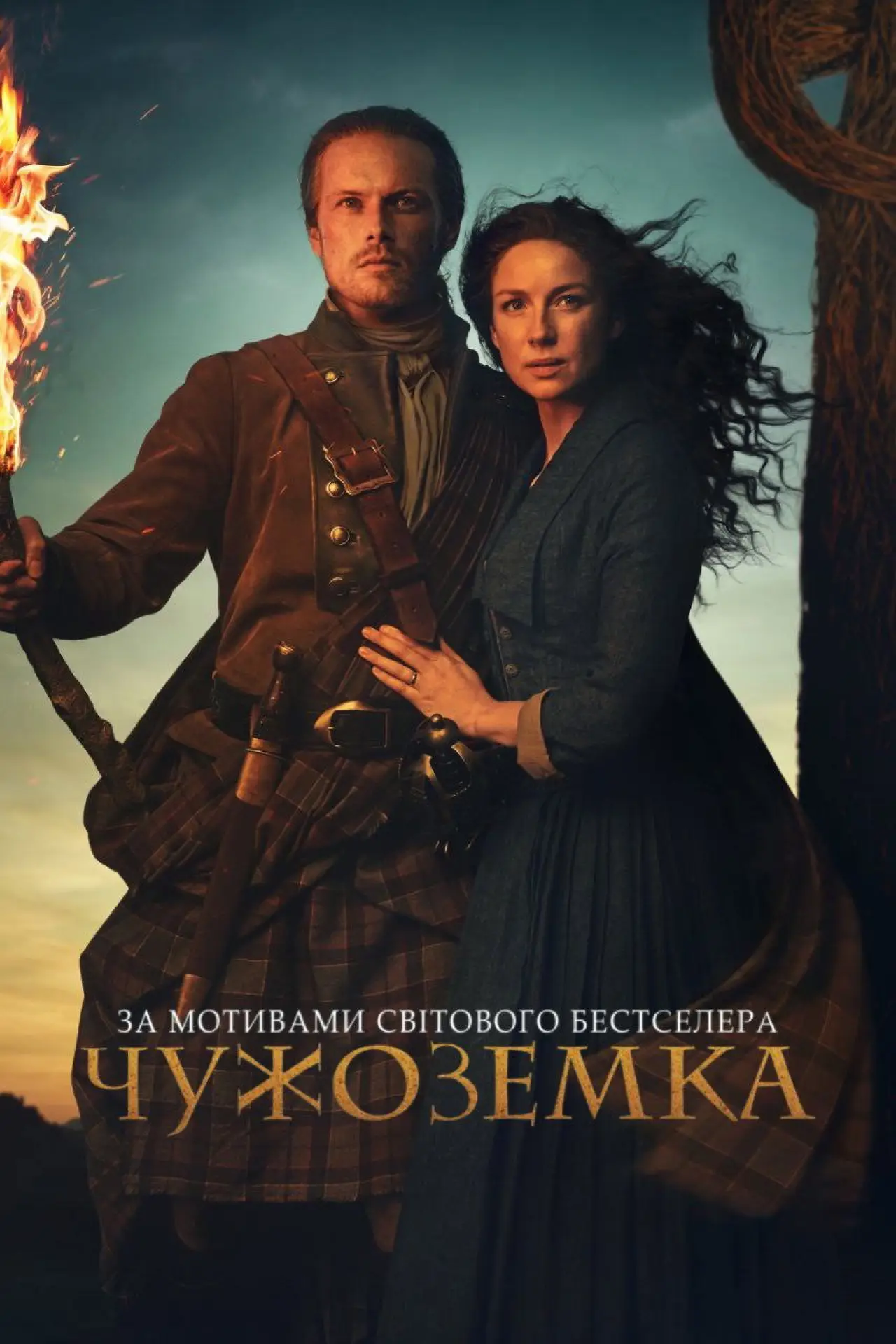 Постер до серіалу "Чужоземка"