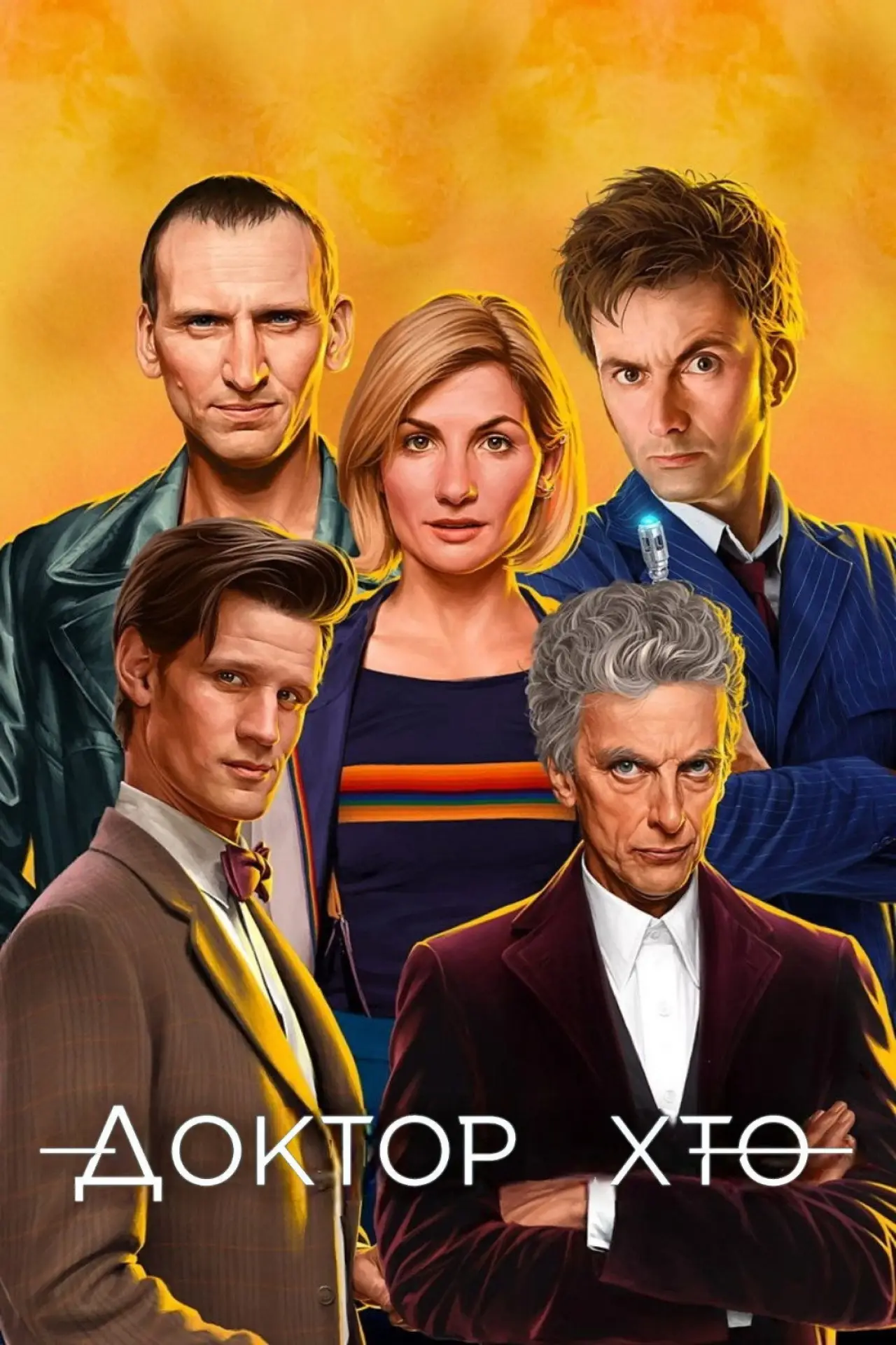 Постер к сериалу "Доктор Хто"