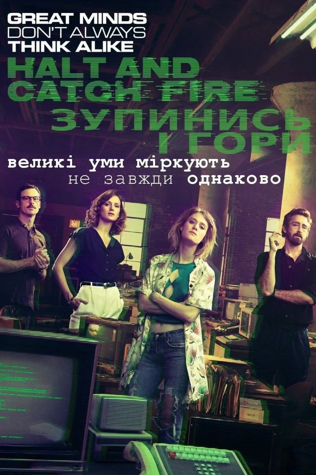 Постер до серіалу "Зупинись і гори"