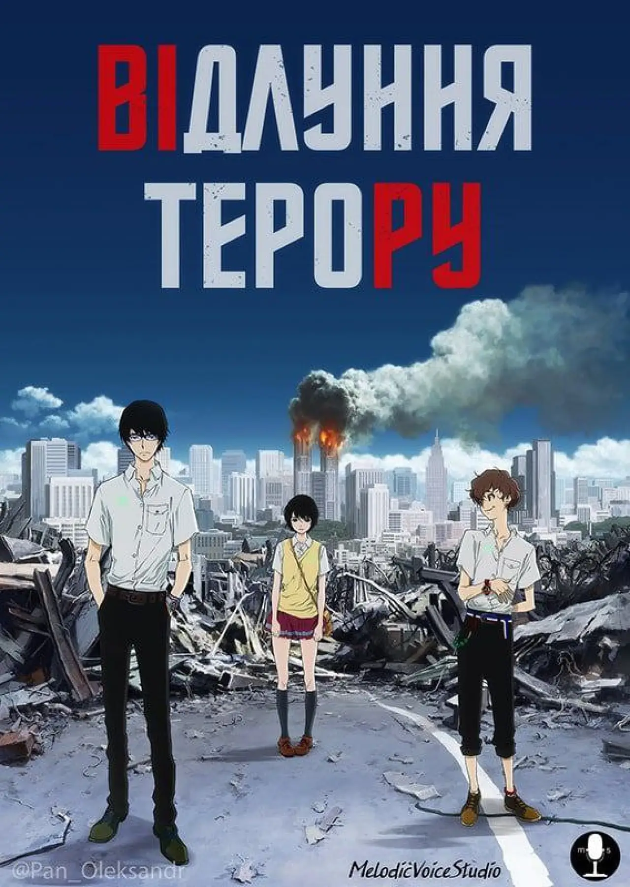 Постер до серіалу "Відлуння терору"
