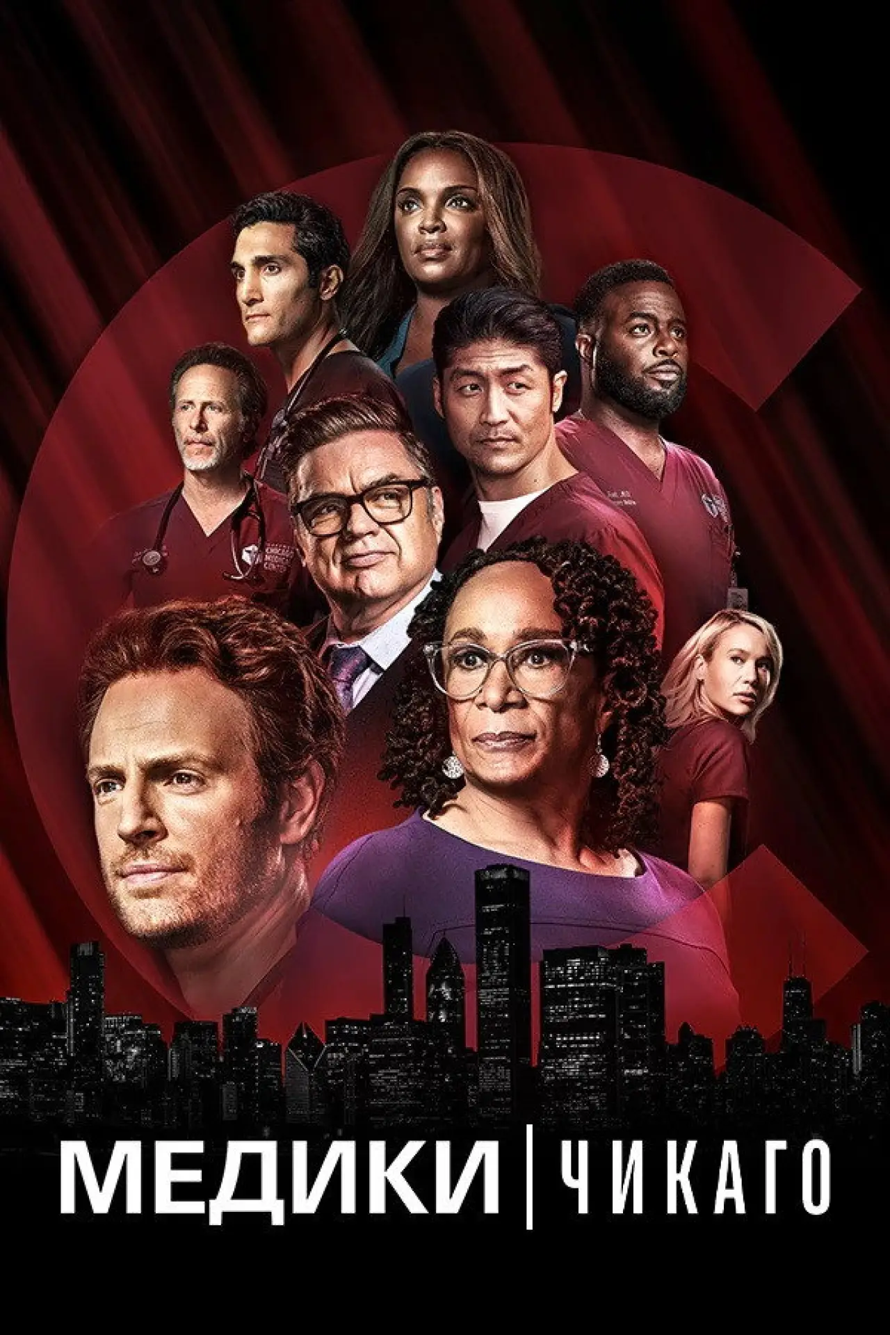 Постер к сериалу "Медики Чикаго"