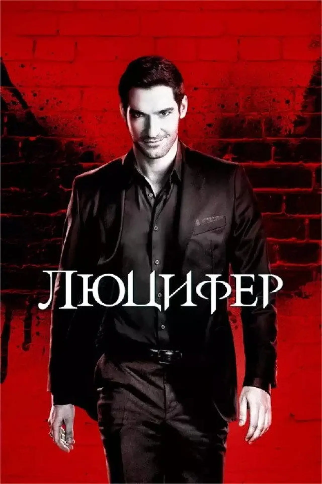Постер до серіалу "Люцифер"
