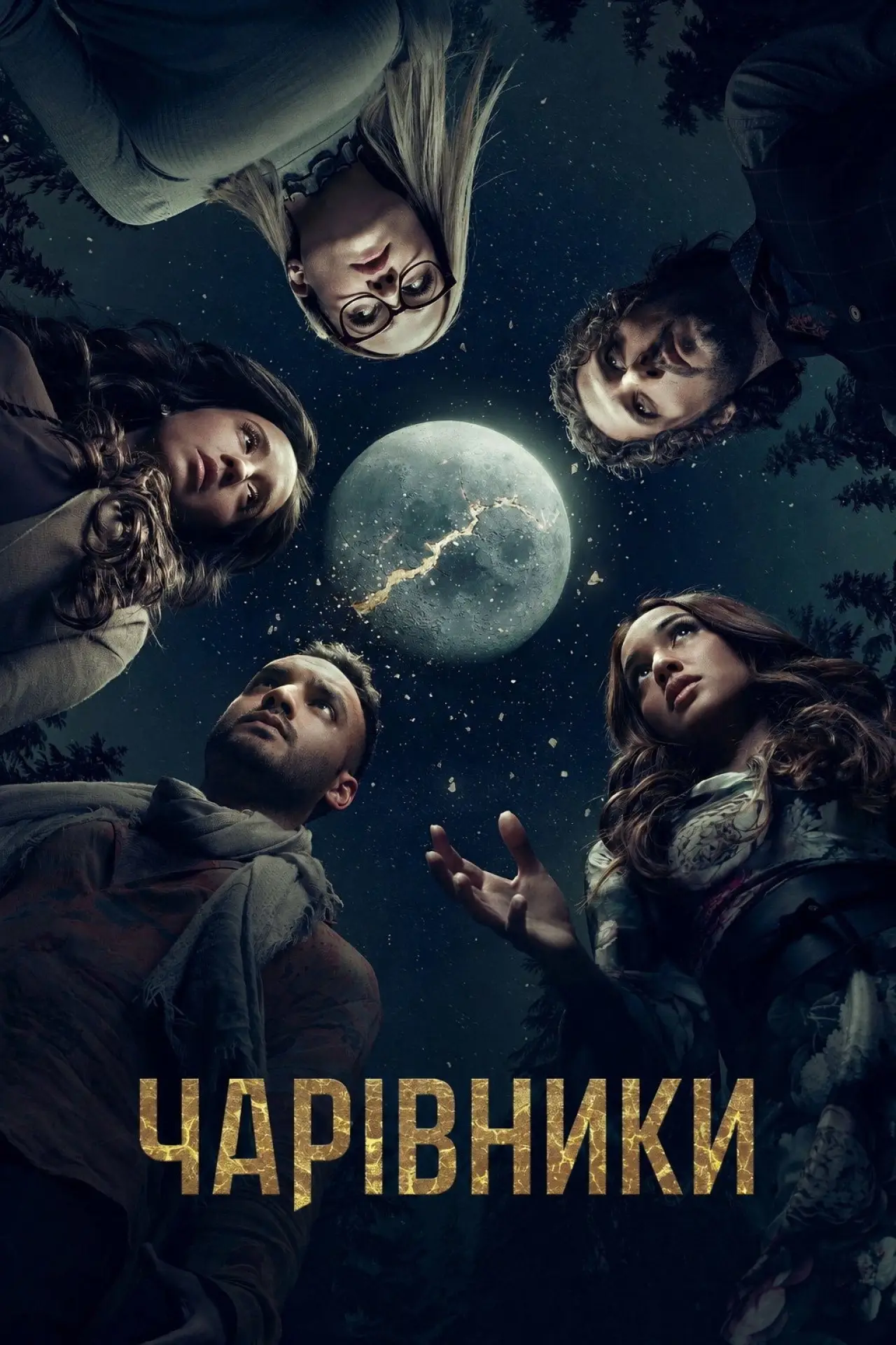Постер до серіалу "Чарівники "